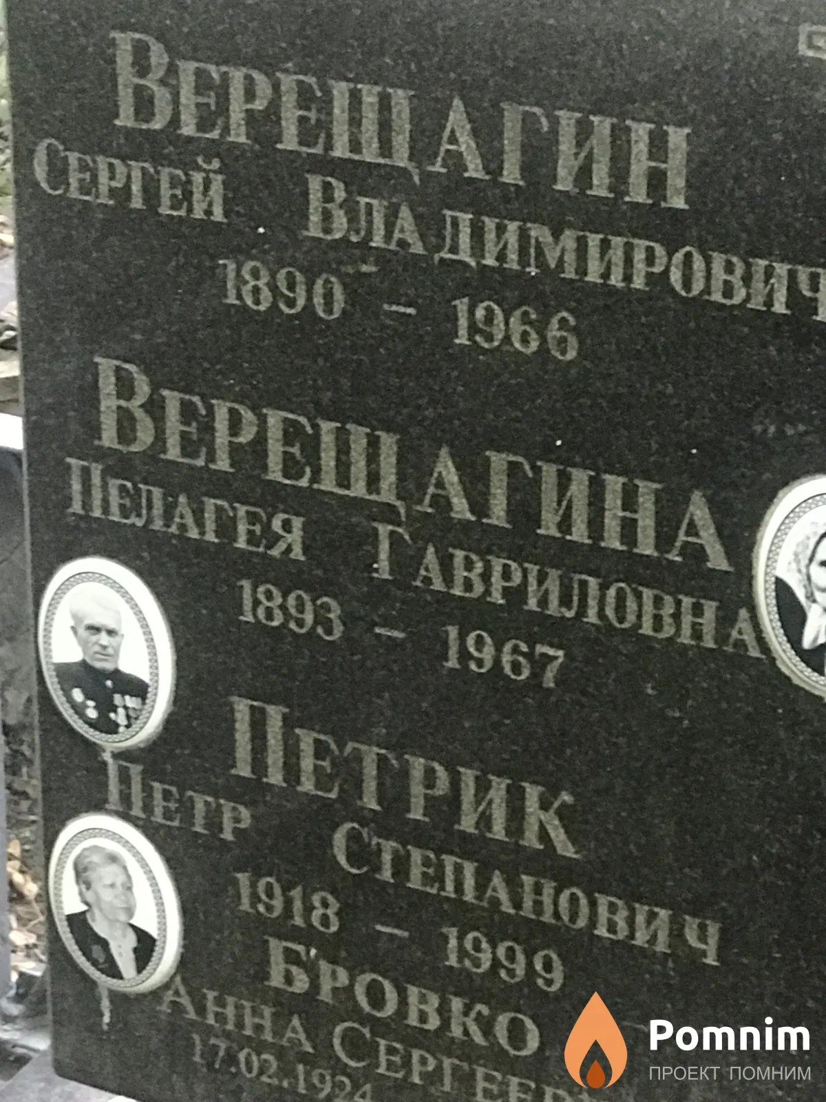 Верещагина Пелагея Гавриловна