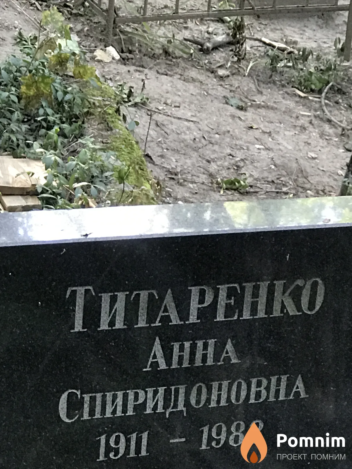 Титаренко Анна Спиридоновна
