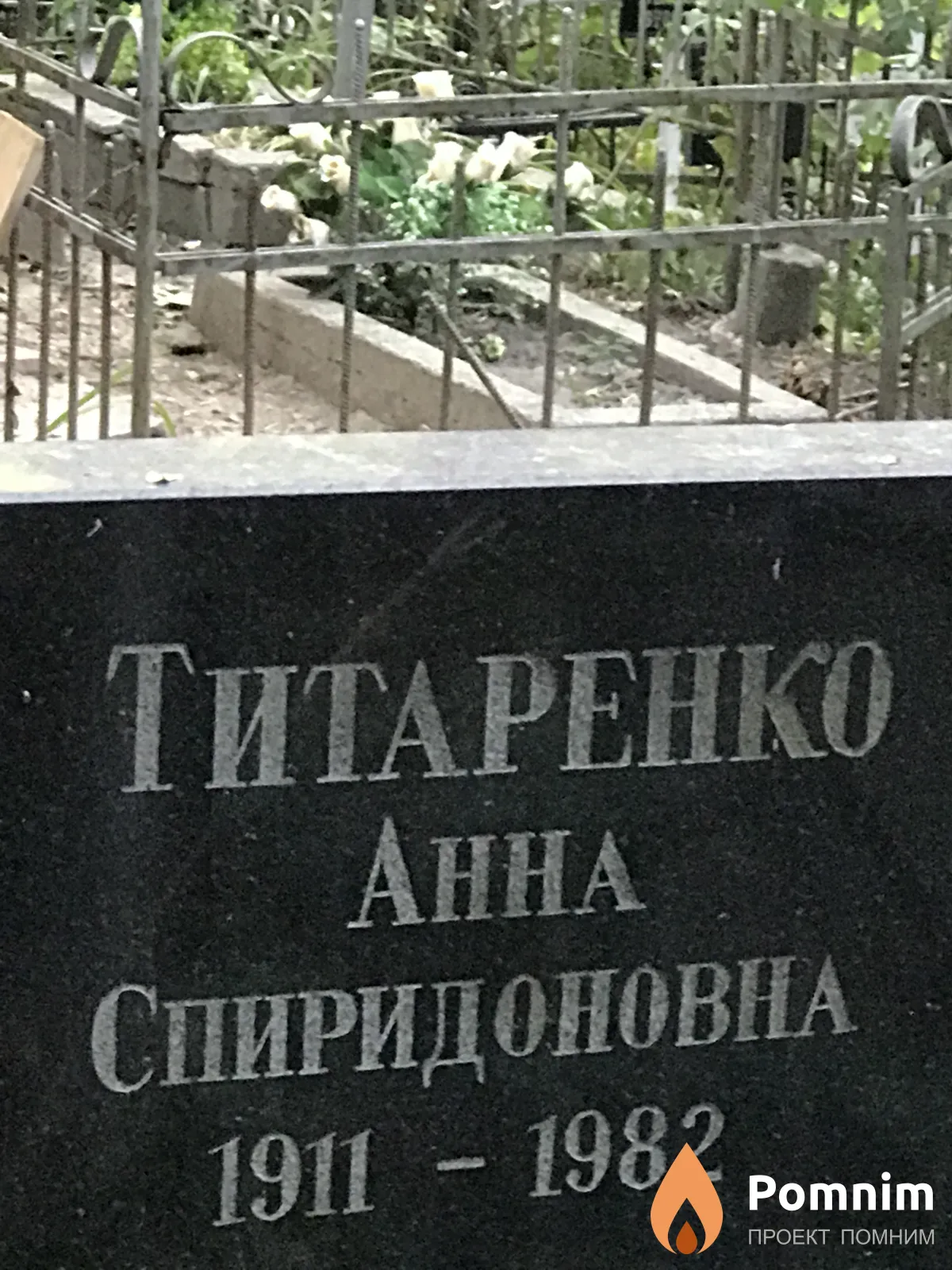 Титаренко Анна Спиридоновна