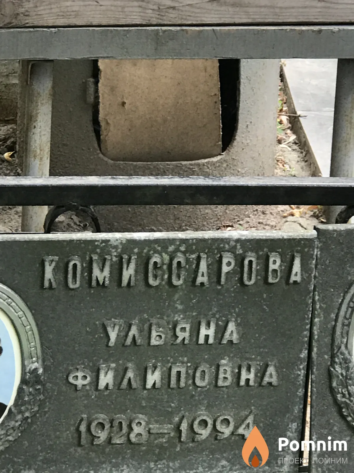 Комиссарова Ульяна Филипповна
