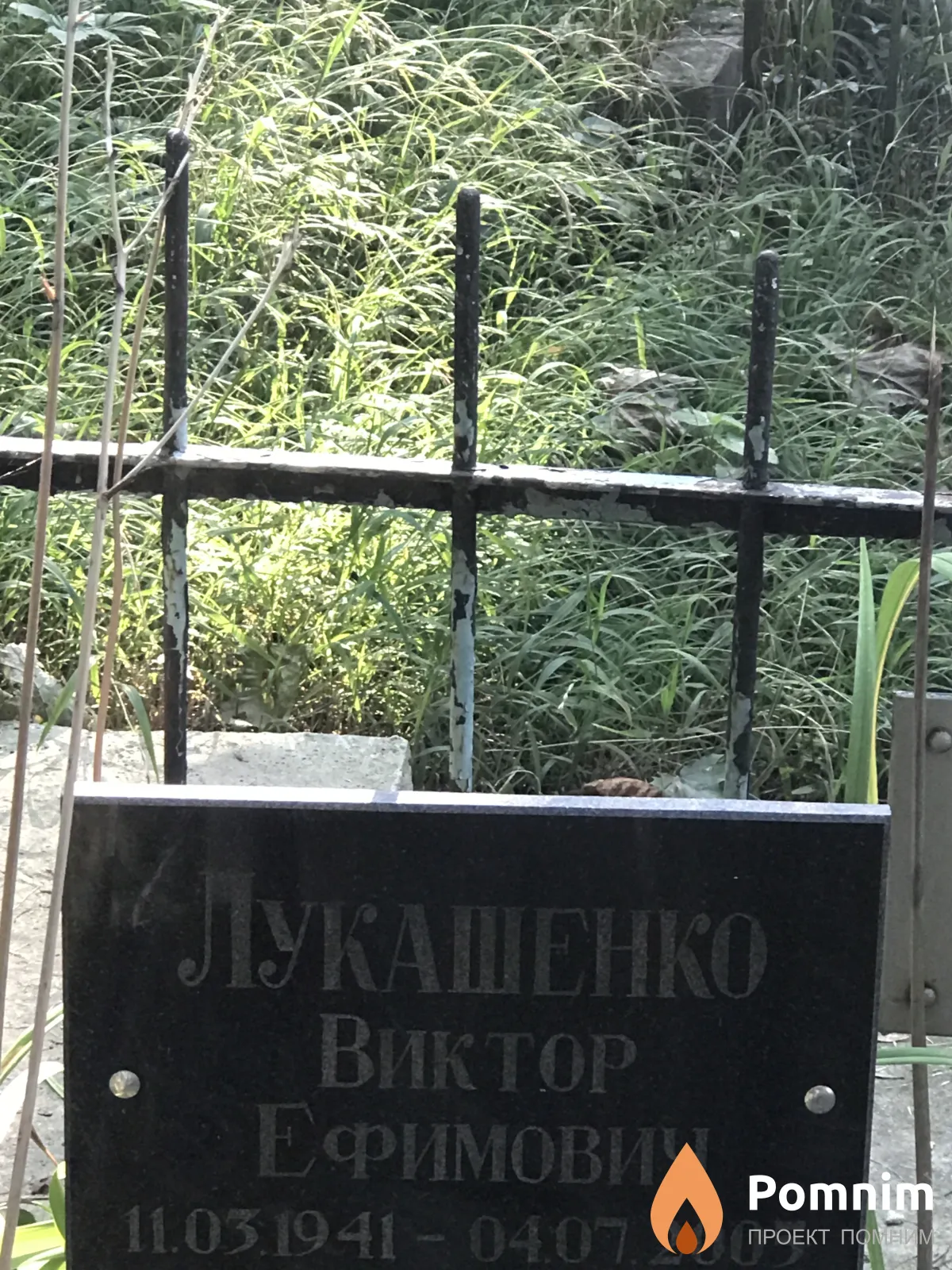 Лукашенко Виктор Ефимович