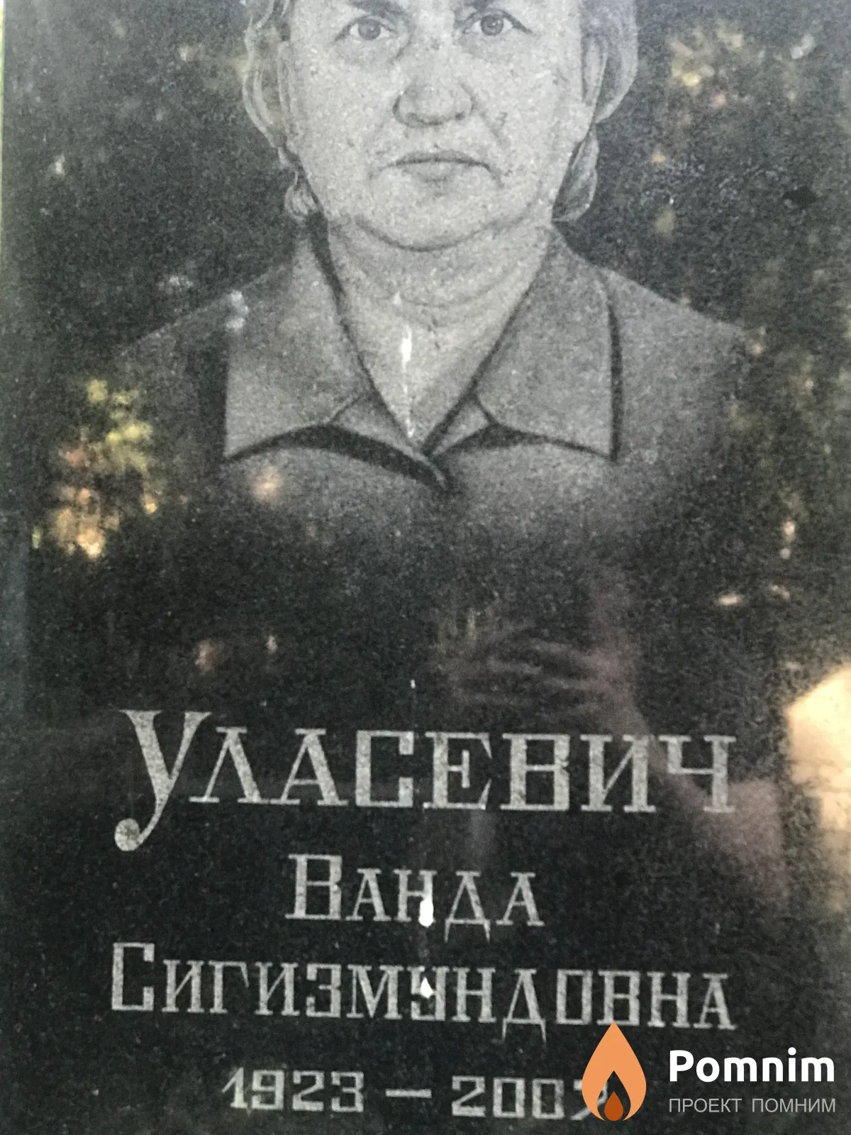 Уласевич Ванда Сигизмундовна