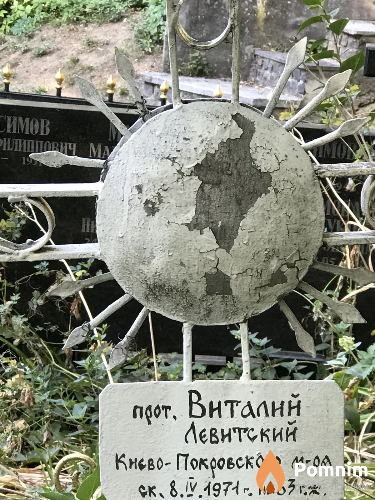 Левитский Виталий