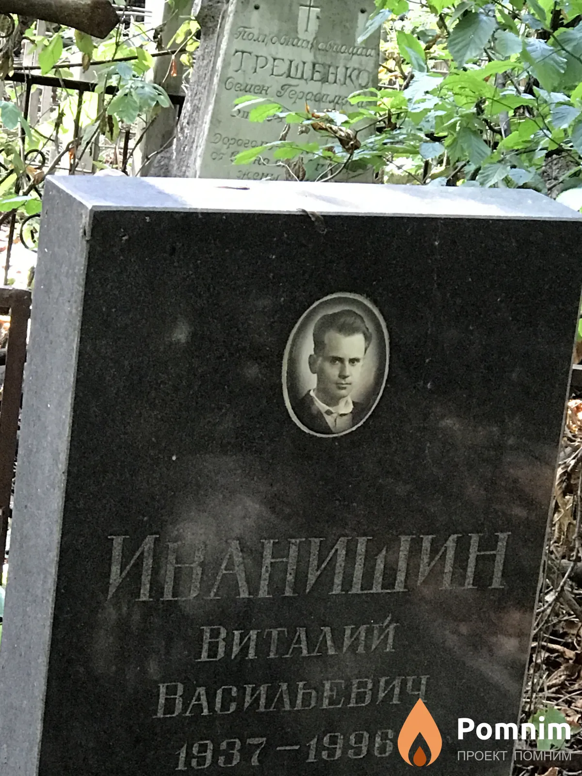 Иванишин Виталий Васильевич