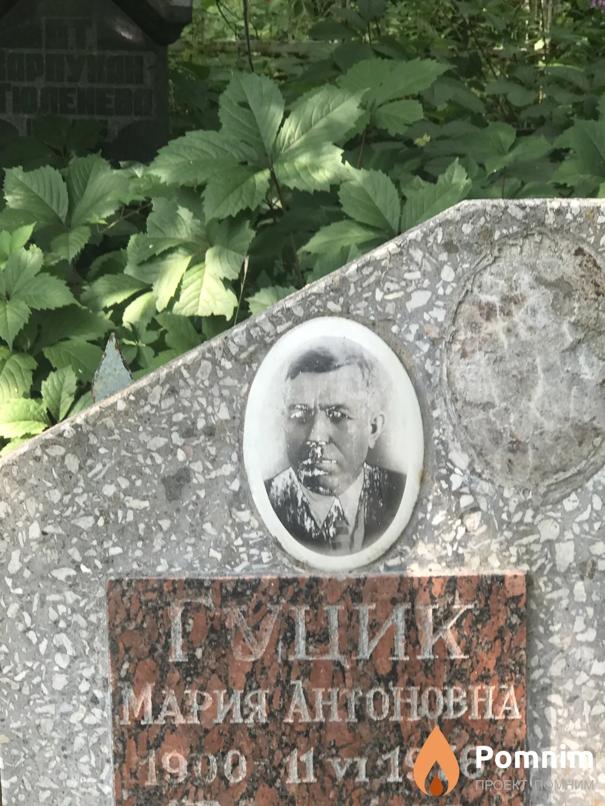 Гуцик Мария Антоновна