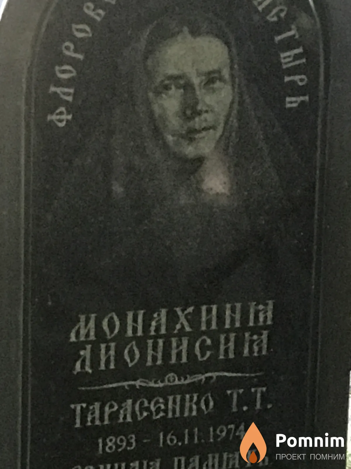 Тарасенко Т Т
