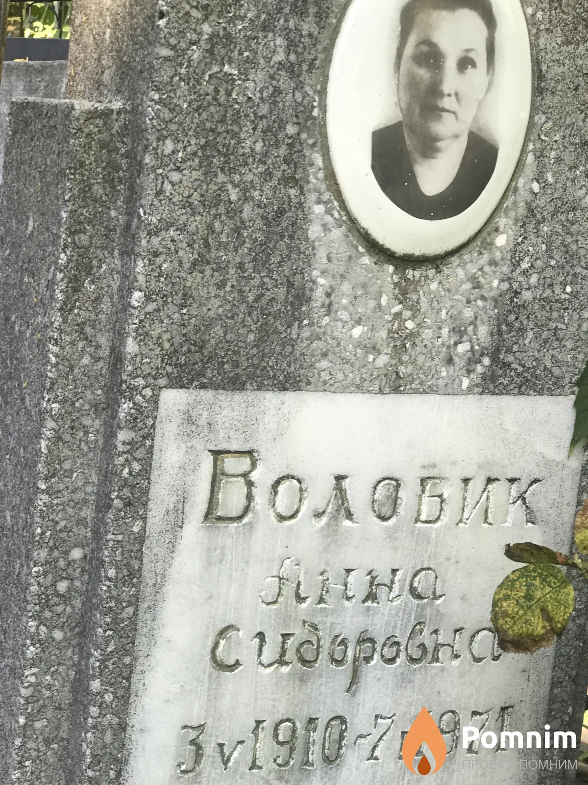 Волобик Анна Сидоровна