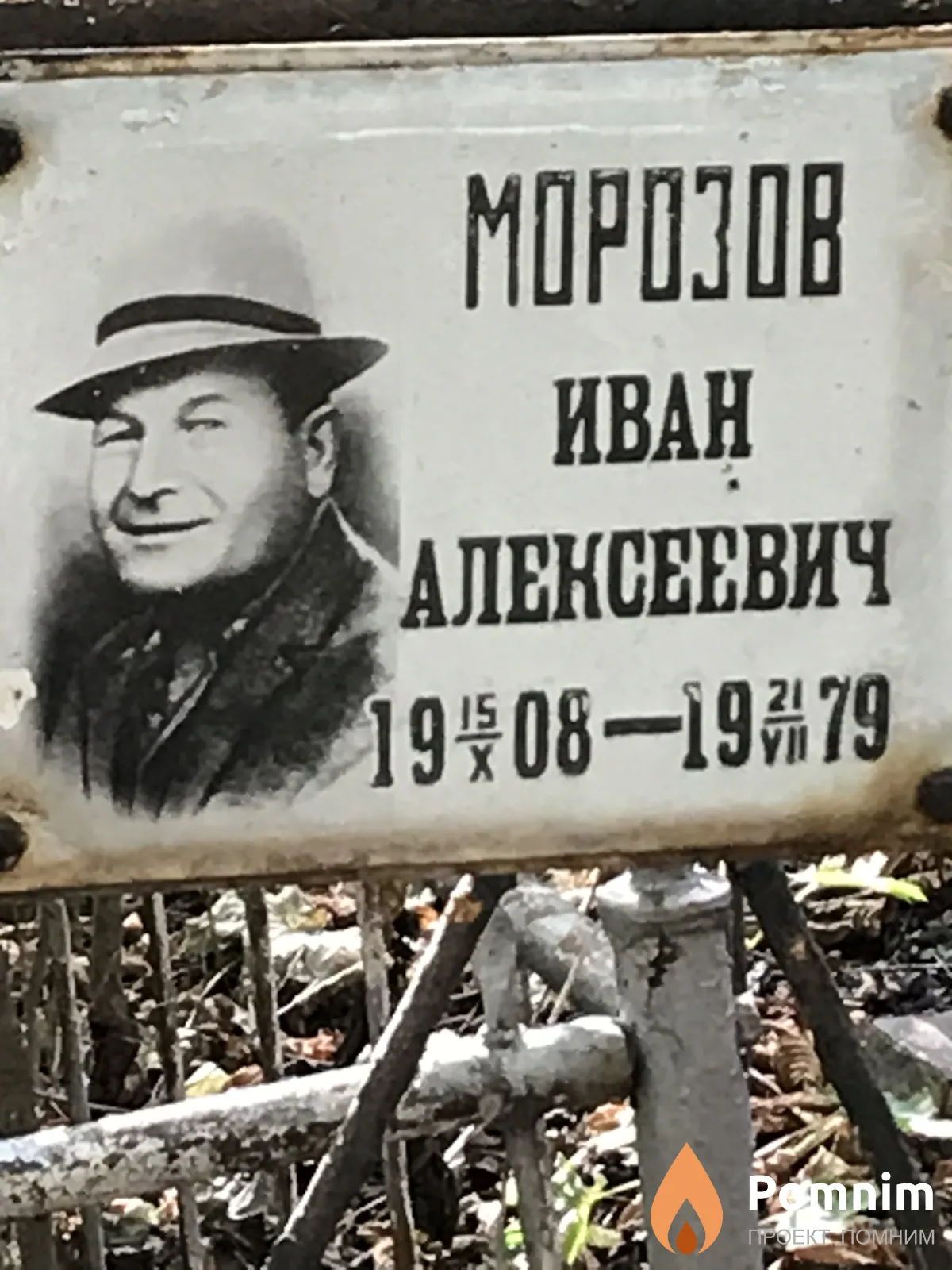 Морозов Иван Алексеевич