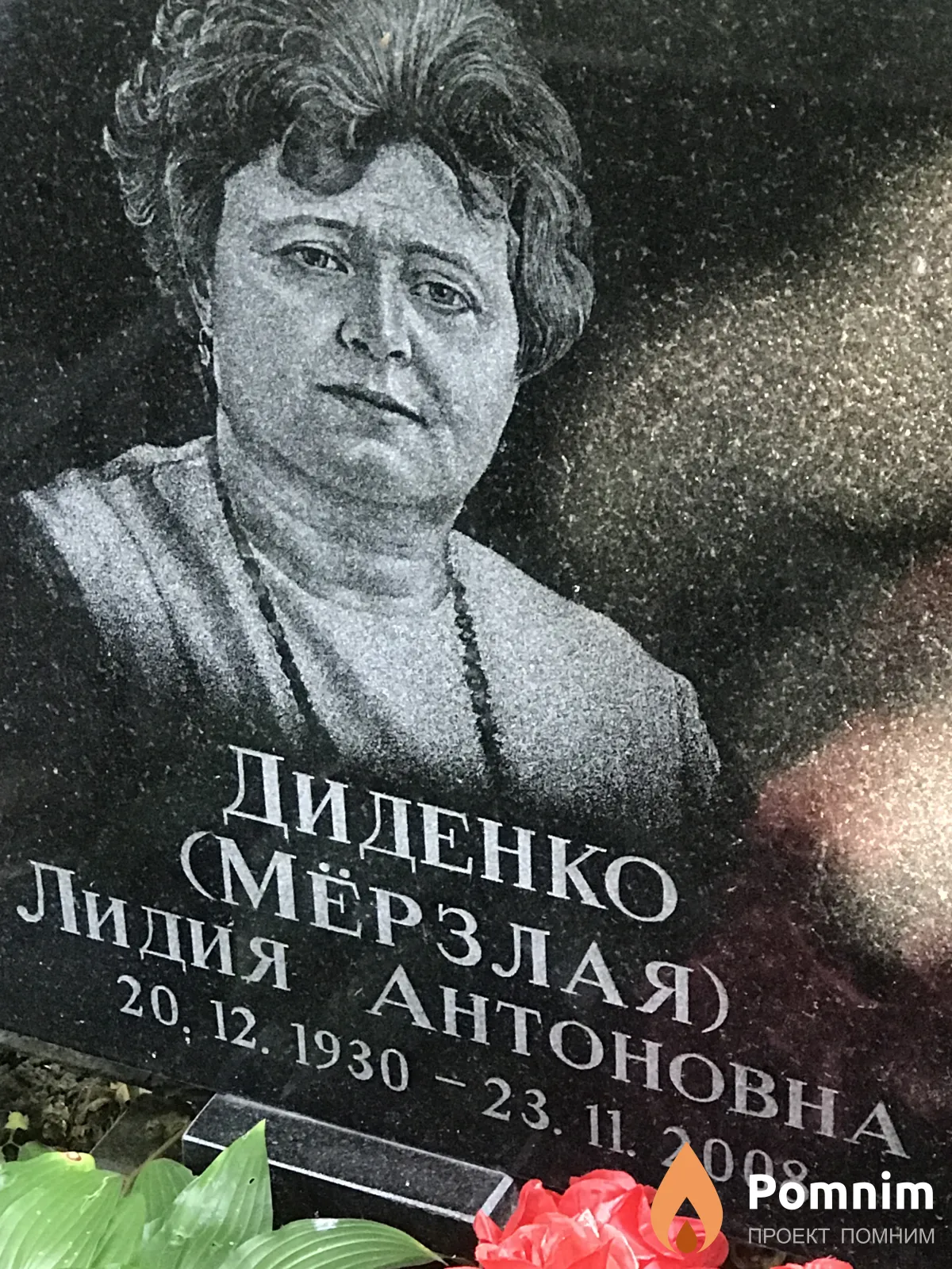 Диденко Лидия Антоновна