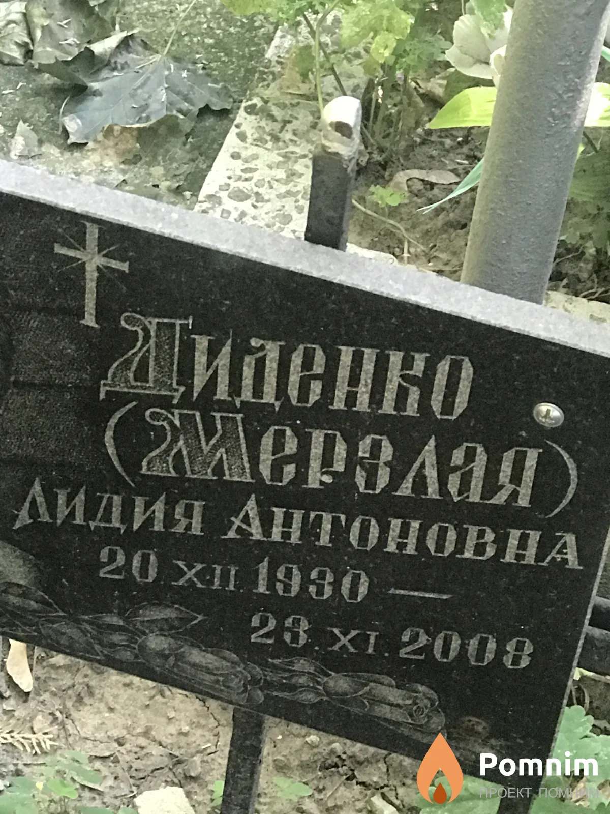 Диденко Лидия Антоновна
