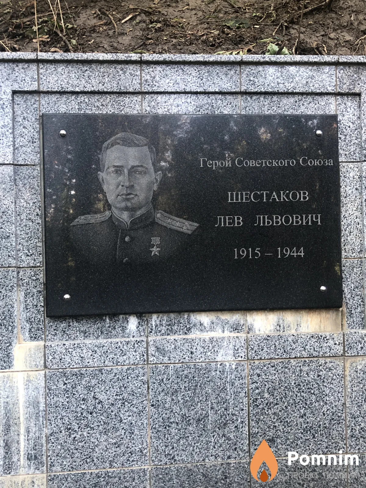Шестаков Лев Львович