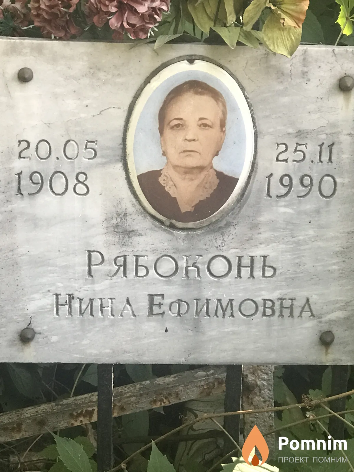 Рябоконь Нина Ефимовна