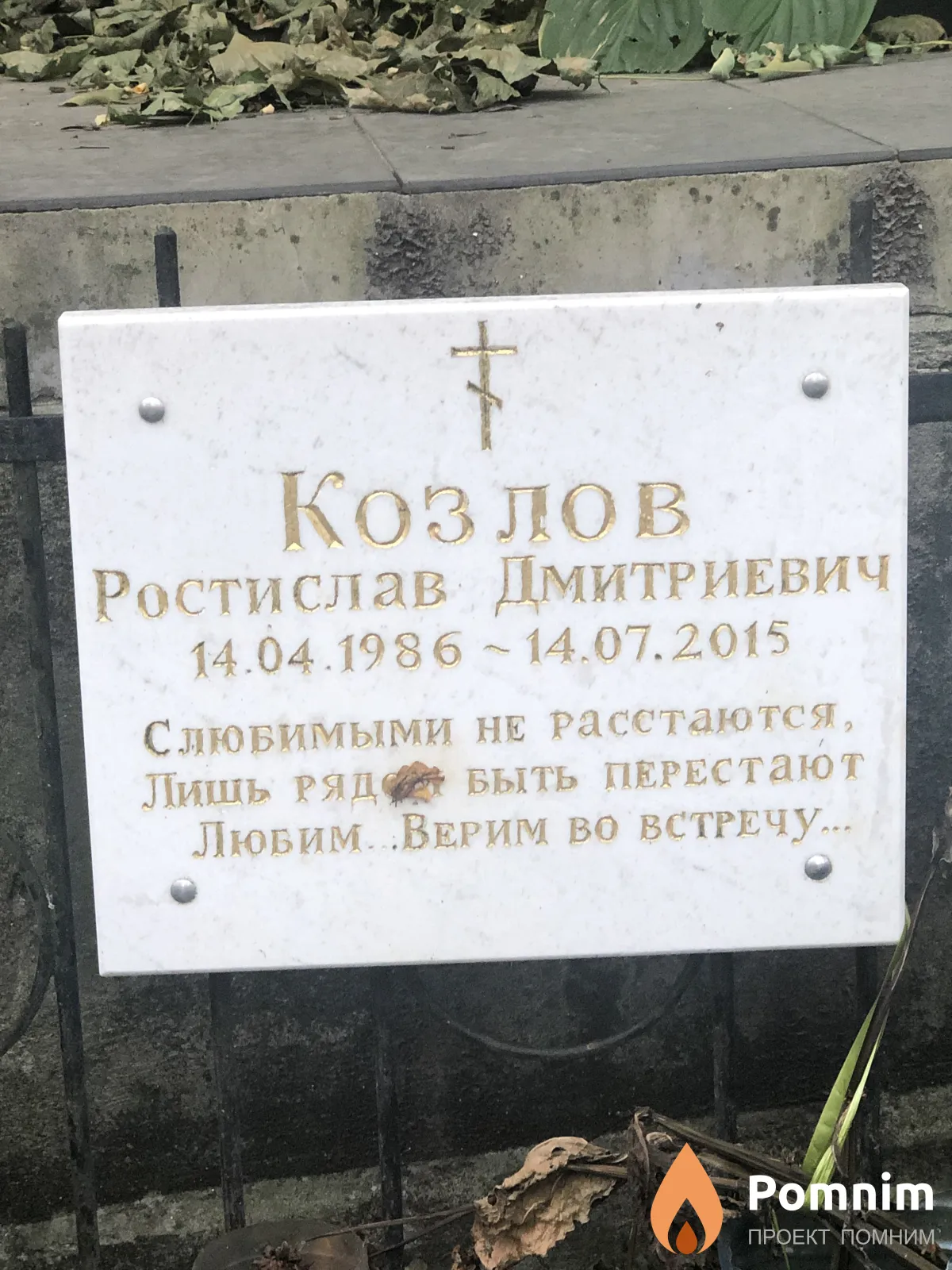 Козлов Ростислав Дмитриевич