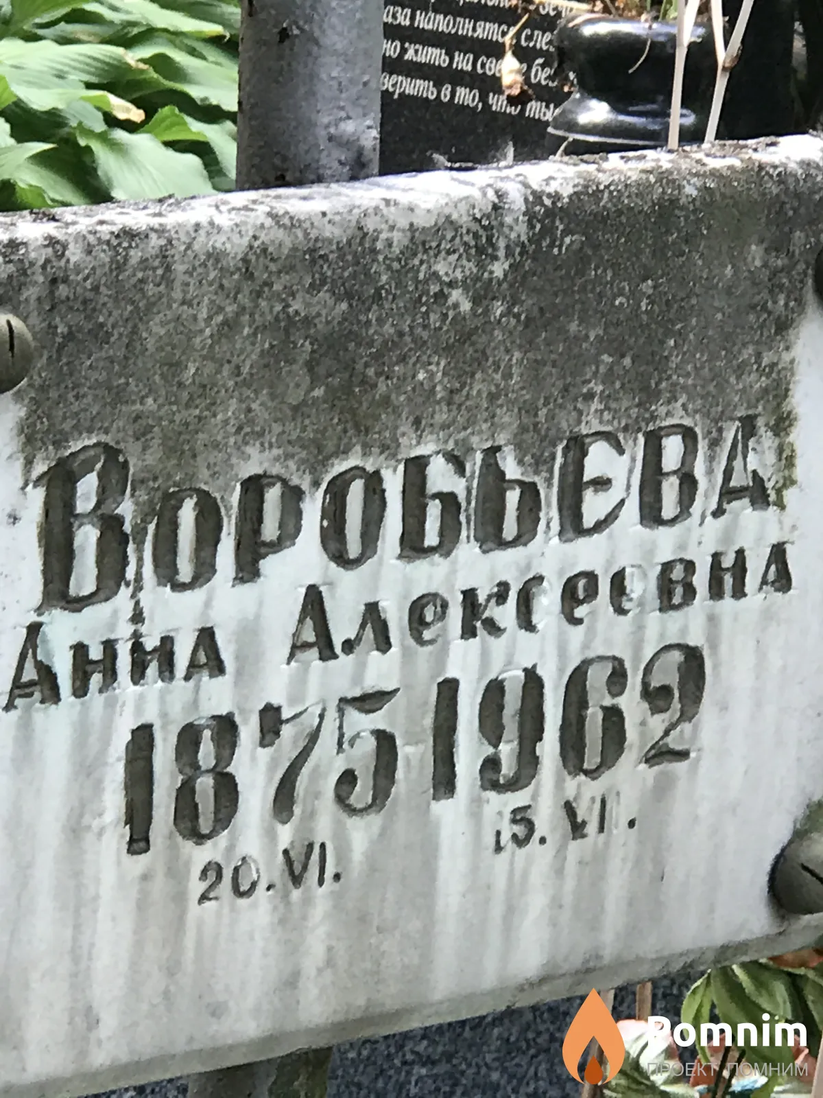 Воробьева Анна Алексеевна
