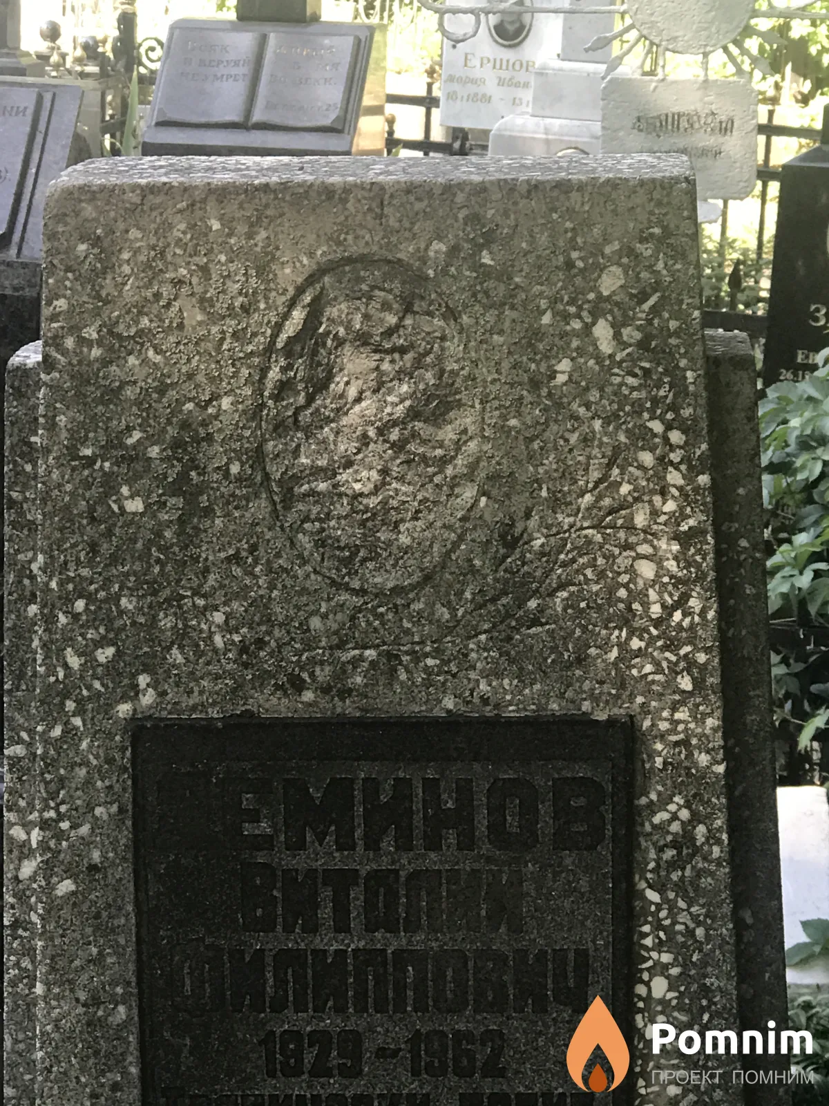 Деминов Виталий Филиппович