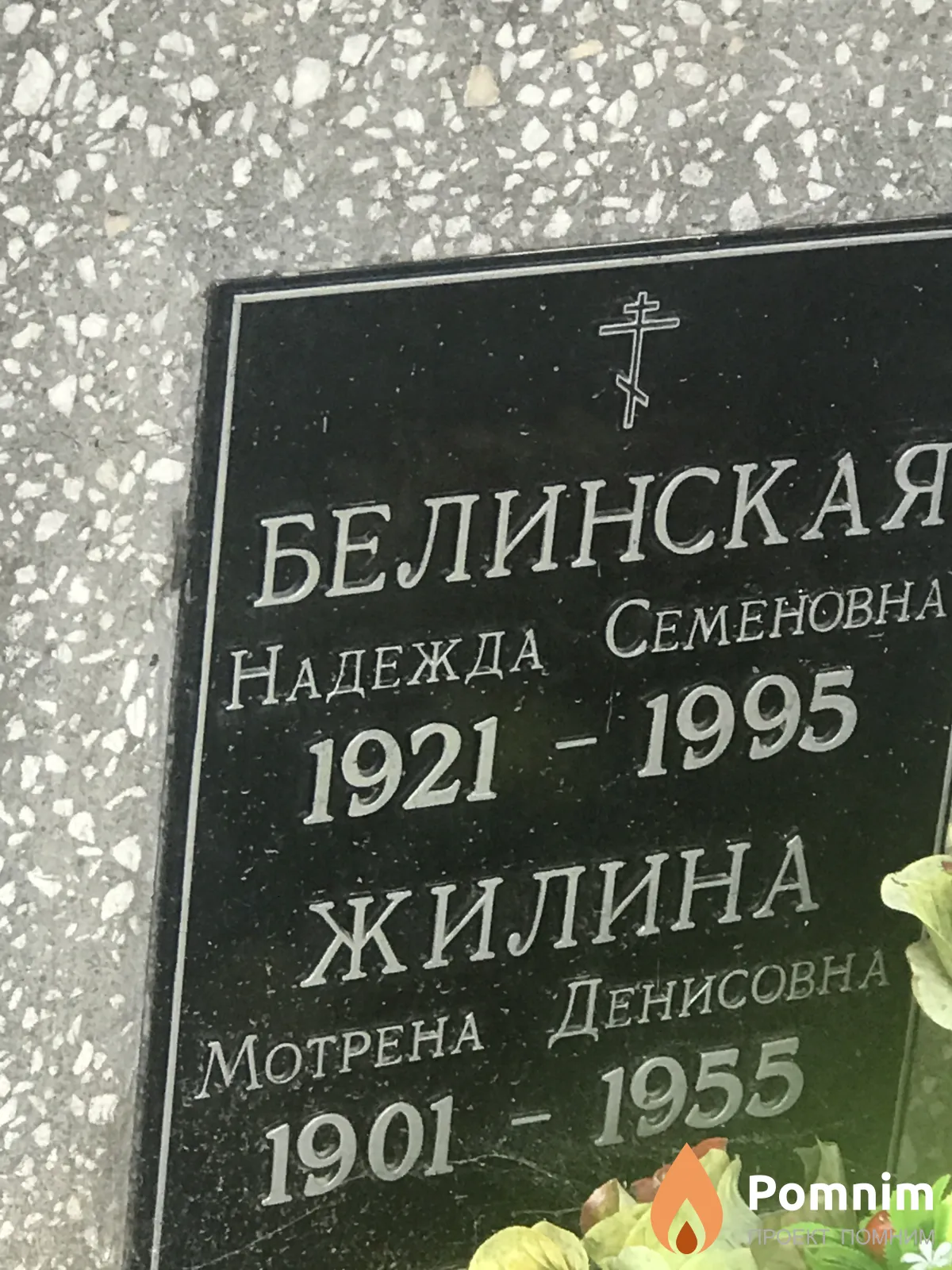 Жилина Матрёна Денисовна