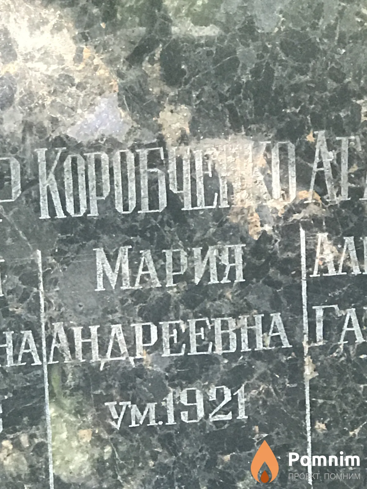 Коробченко Мария Андреевна