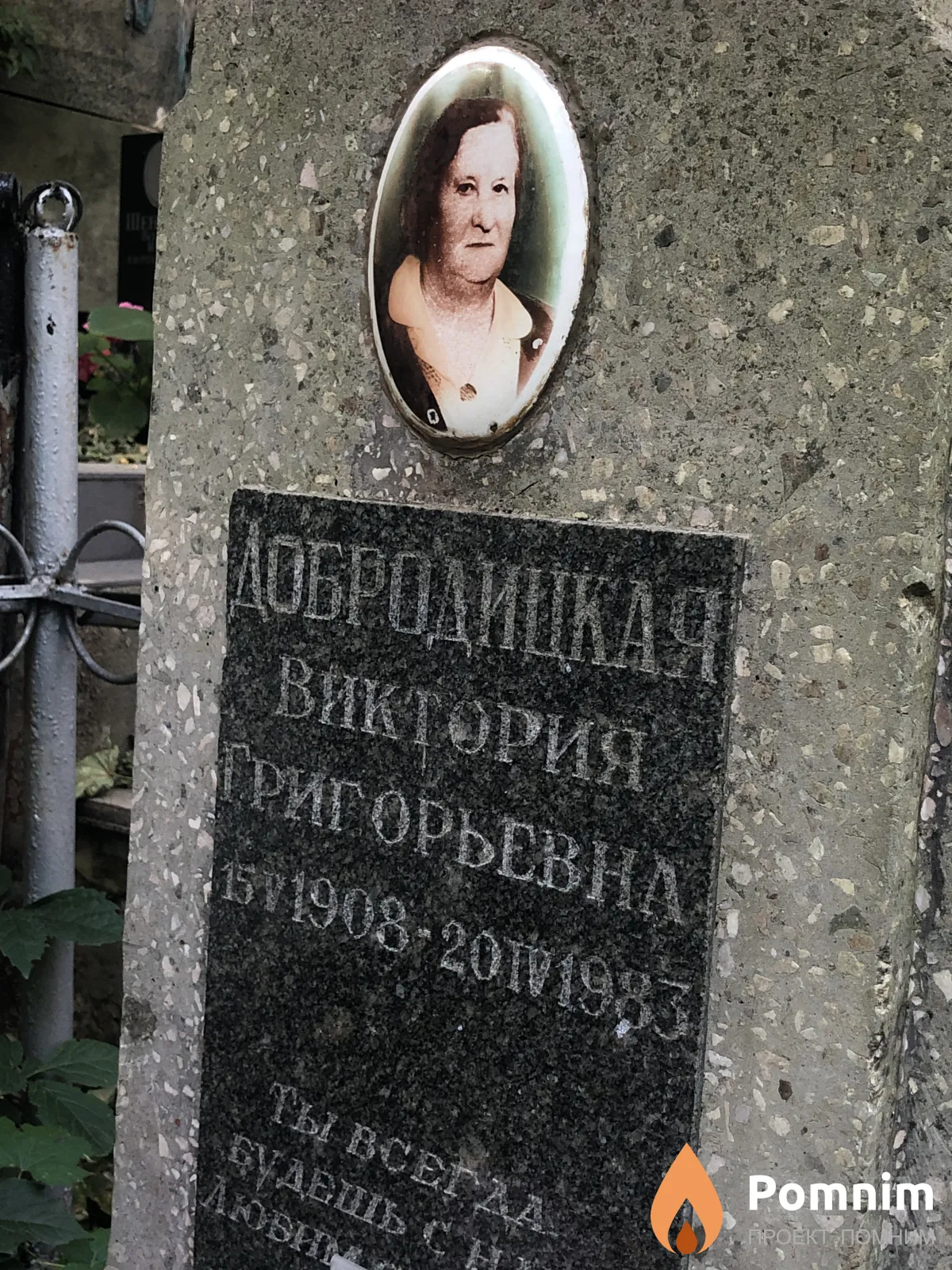 Добродицкая Виктория Григорьевна