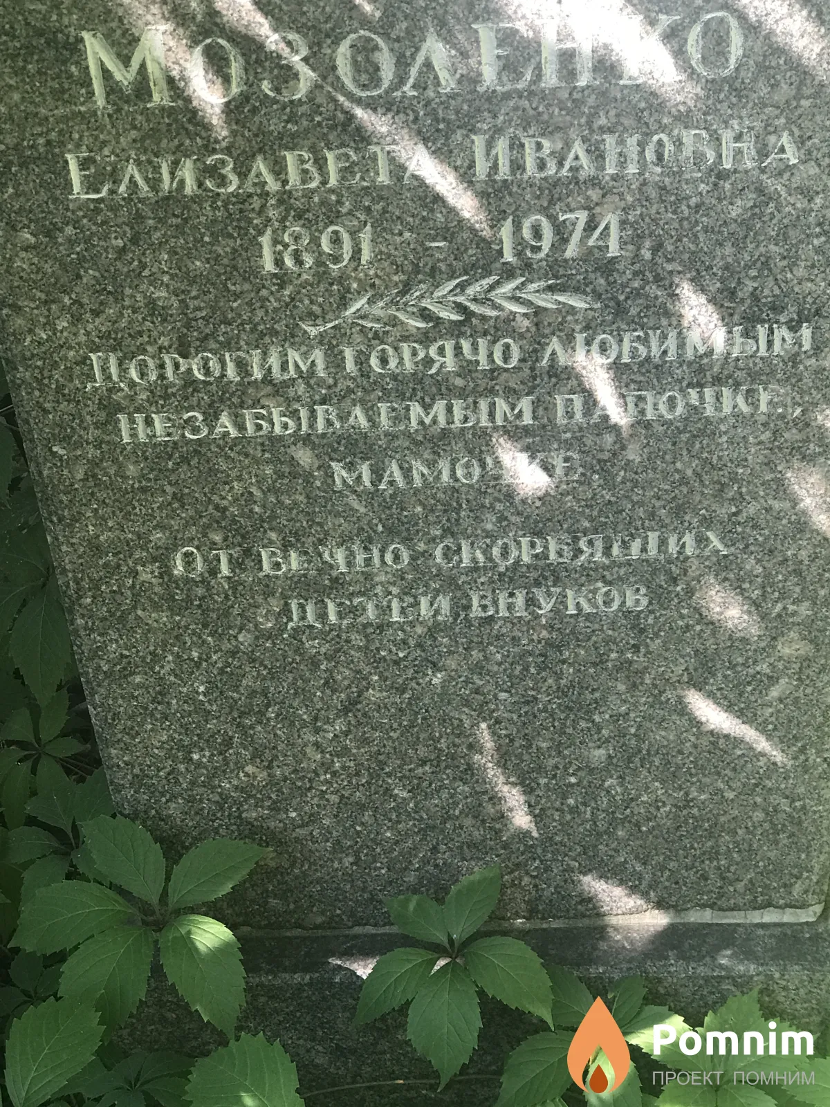 Мозоленко Елизавета Ивановна