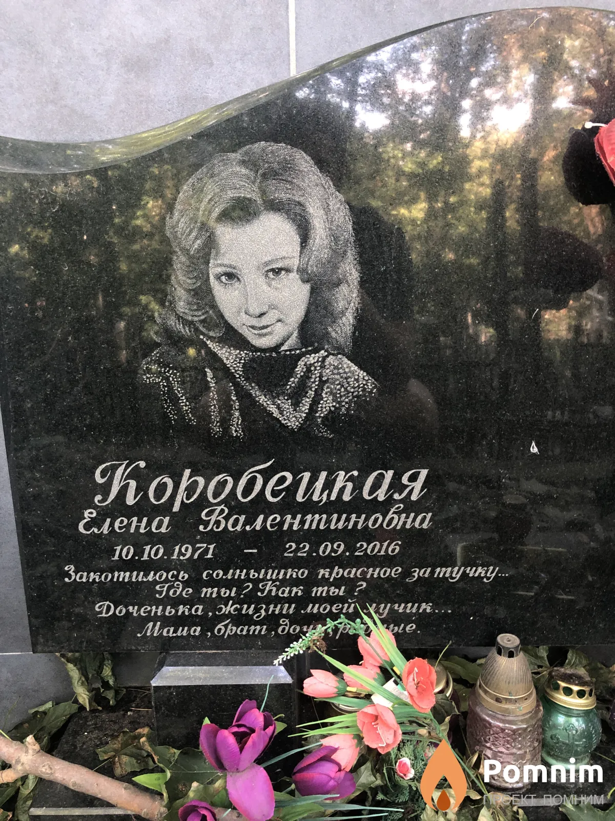 Коробецкая Елена Валентиновна