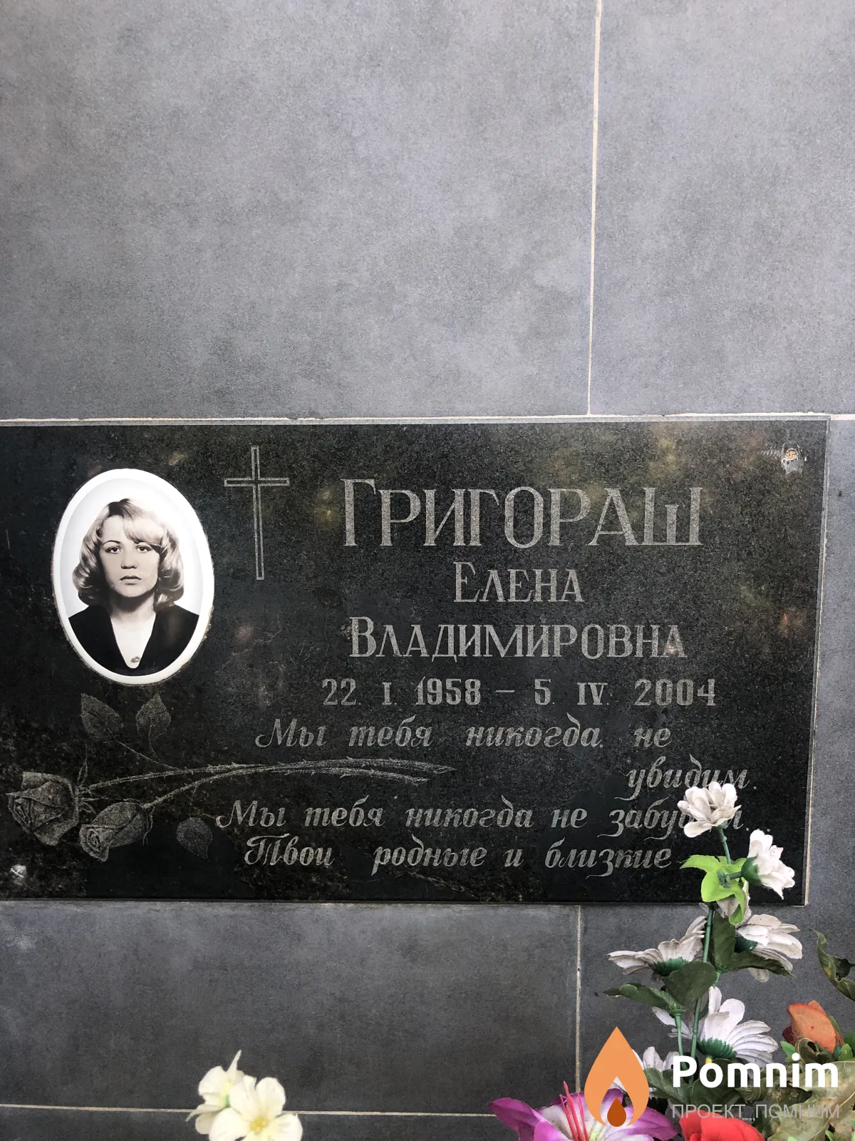 Григораш Елена Владимировна