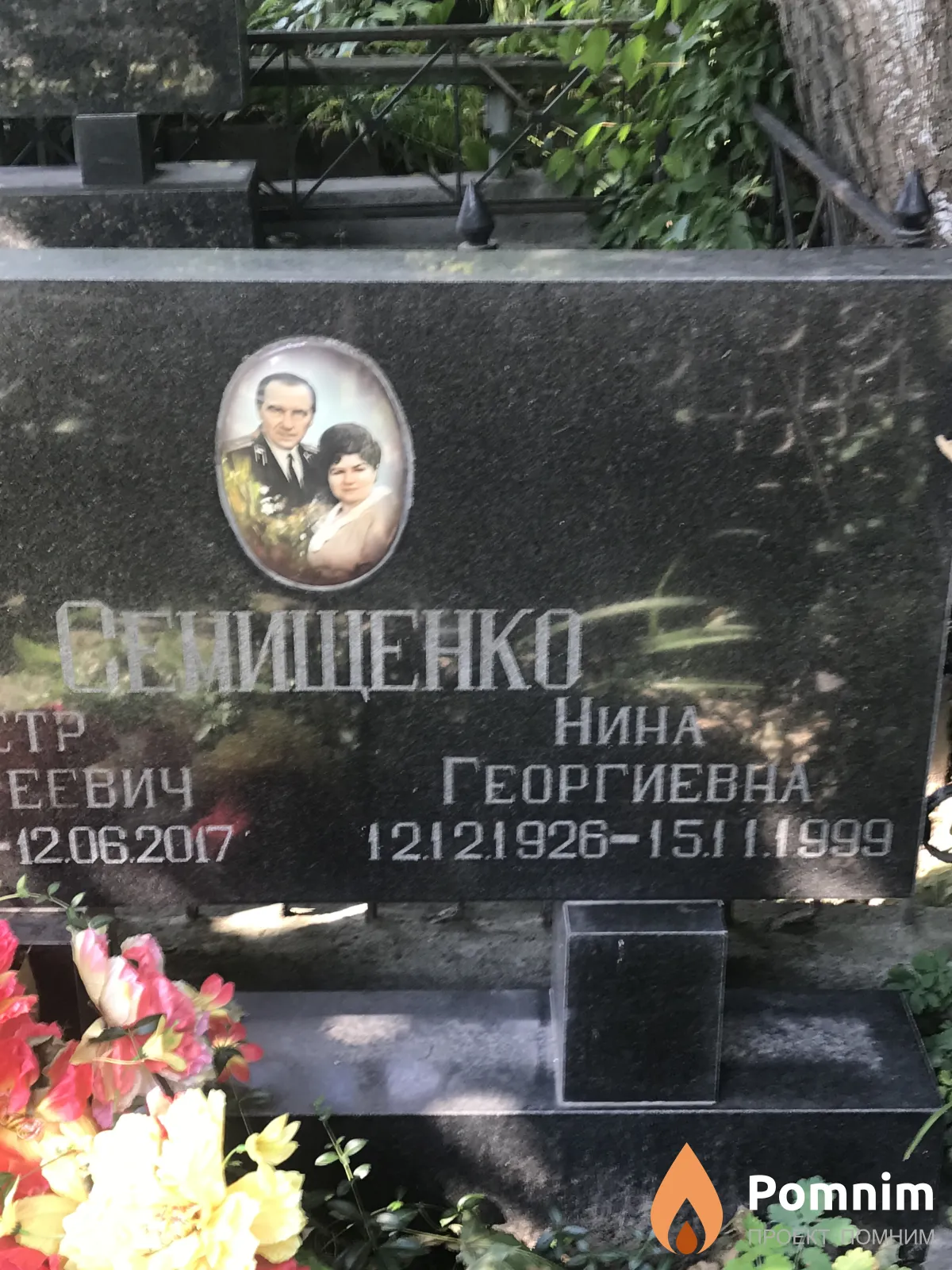 Семищенко Нина Георгиевна
