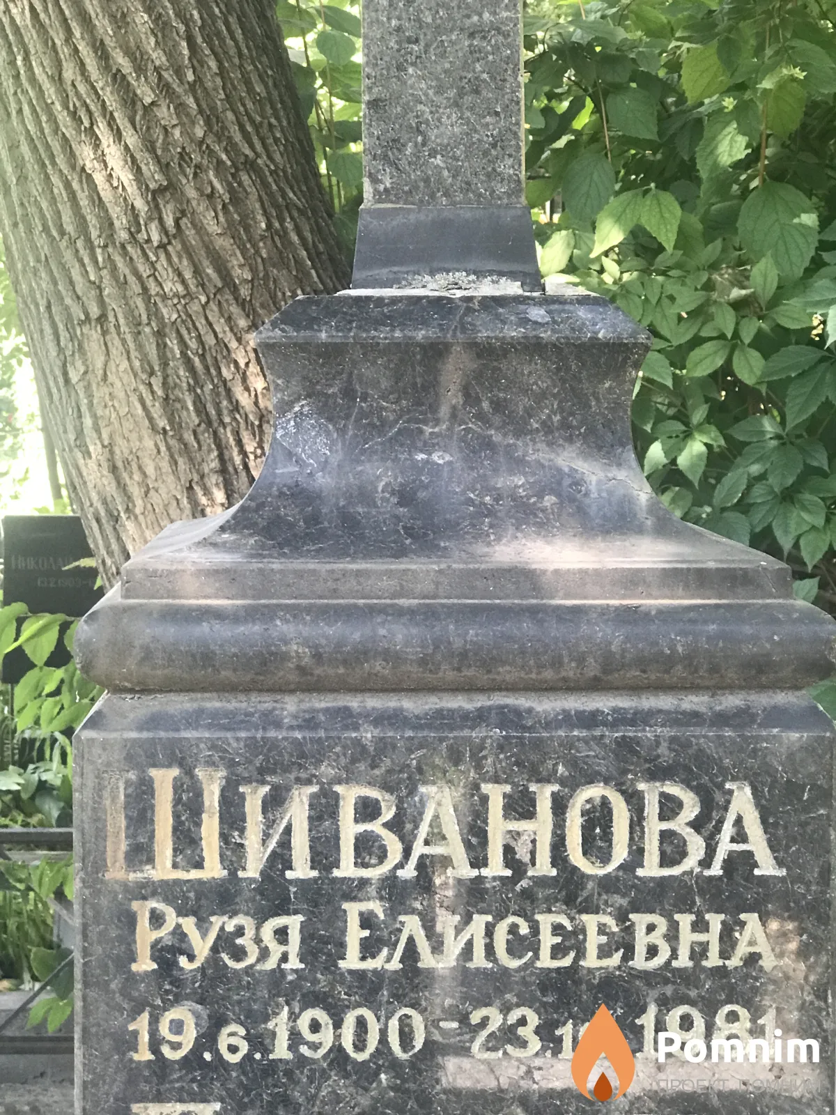 Шиванова Рузя Елисеевна