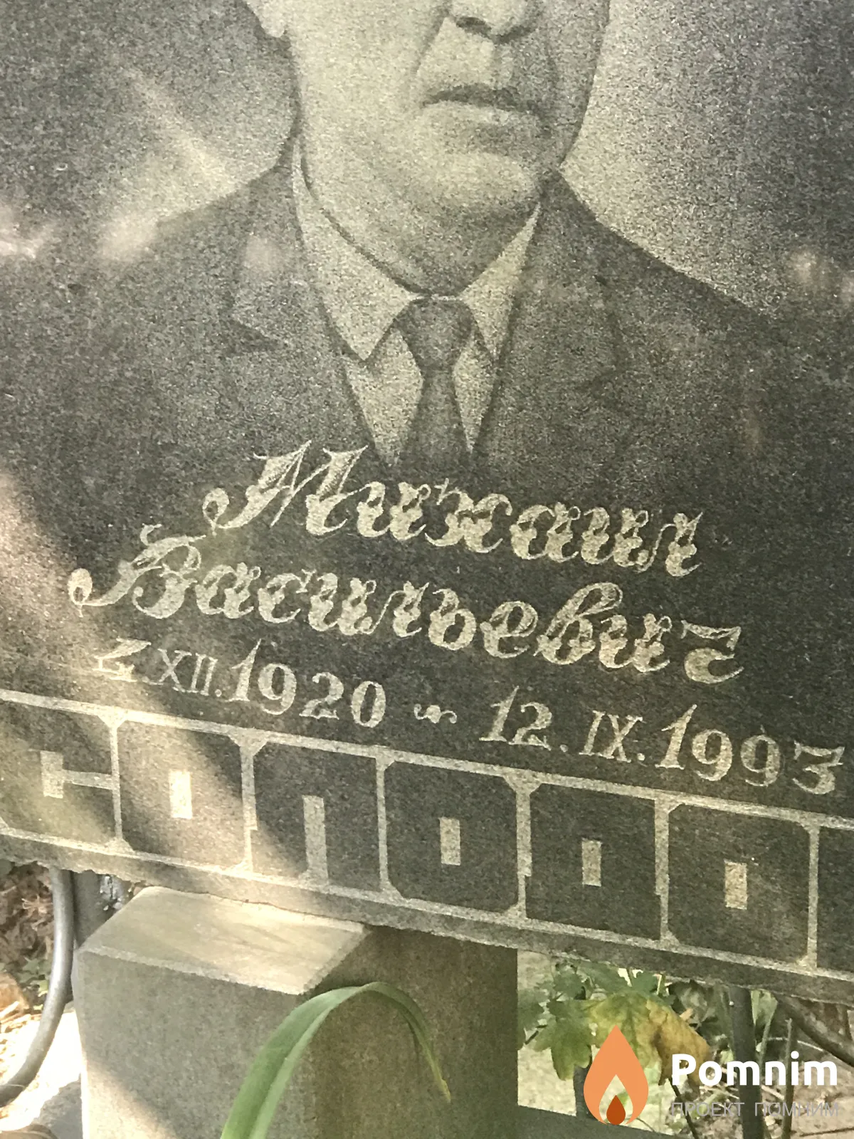 Солодовников Михаил Васильевич