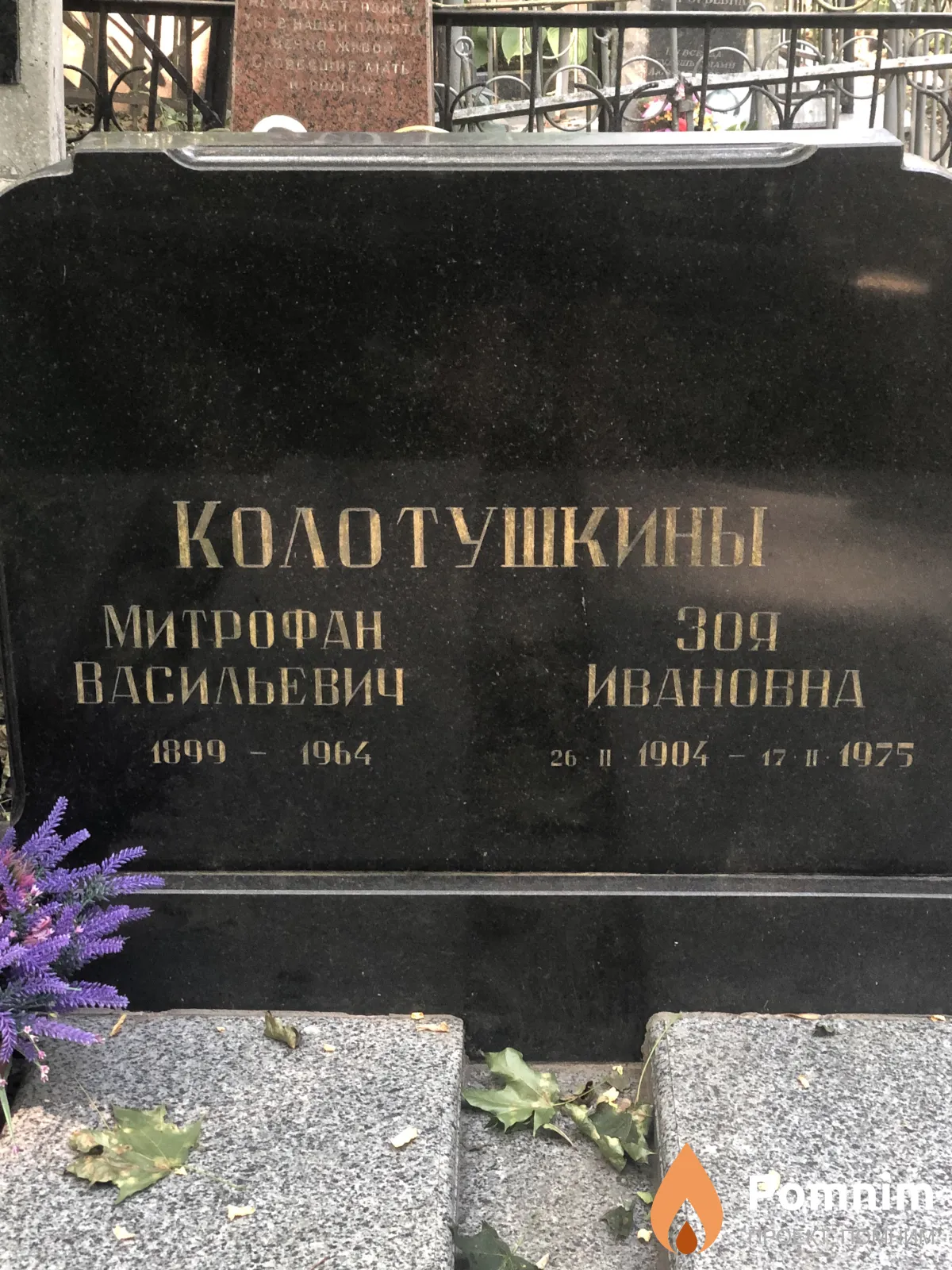 Колотушкин Митрофан Васильевич