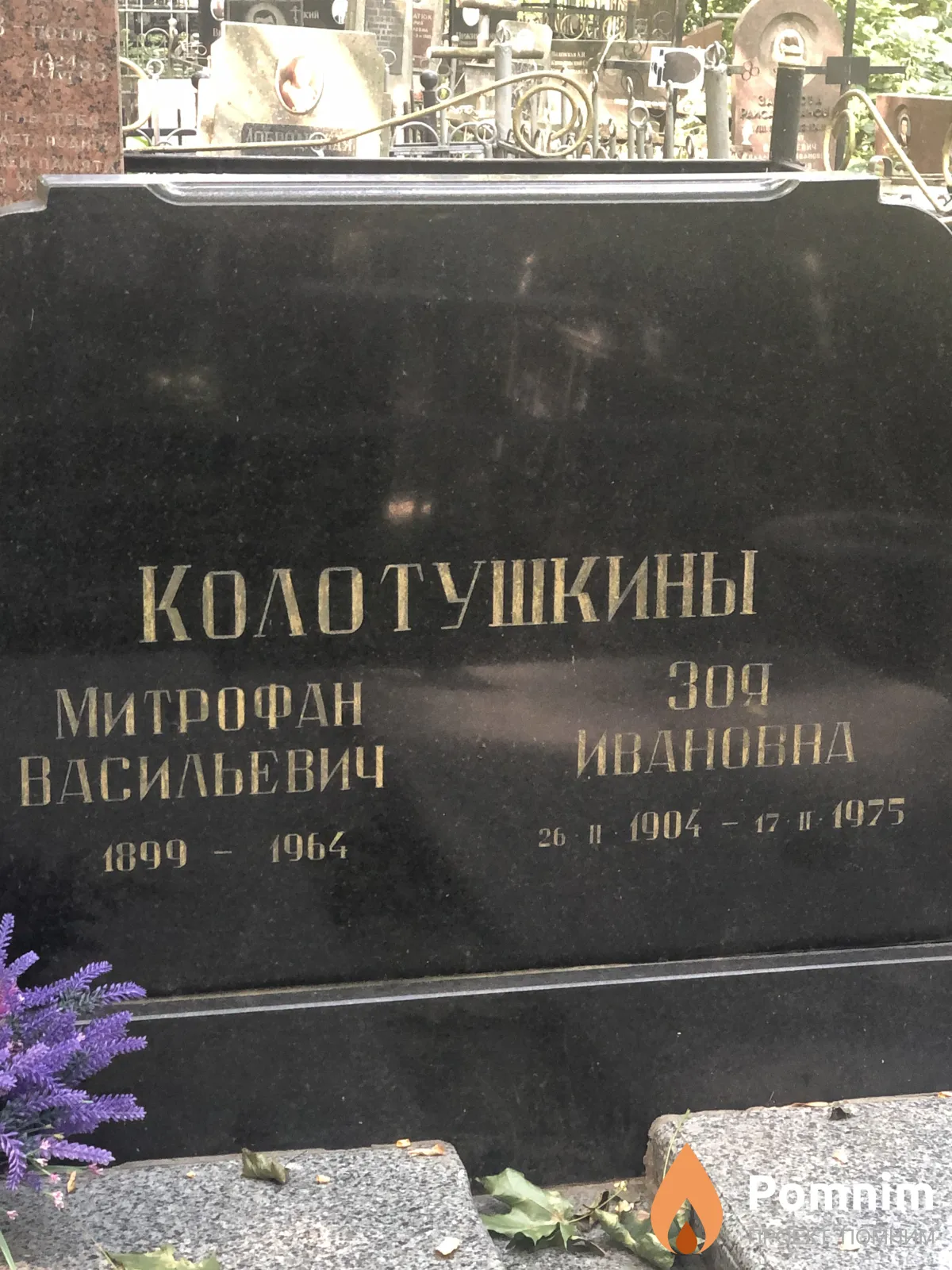 Колотушкина Зоя Ивановна