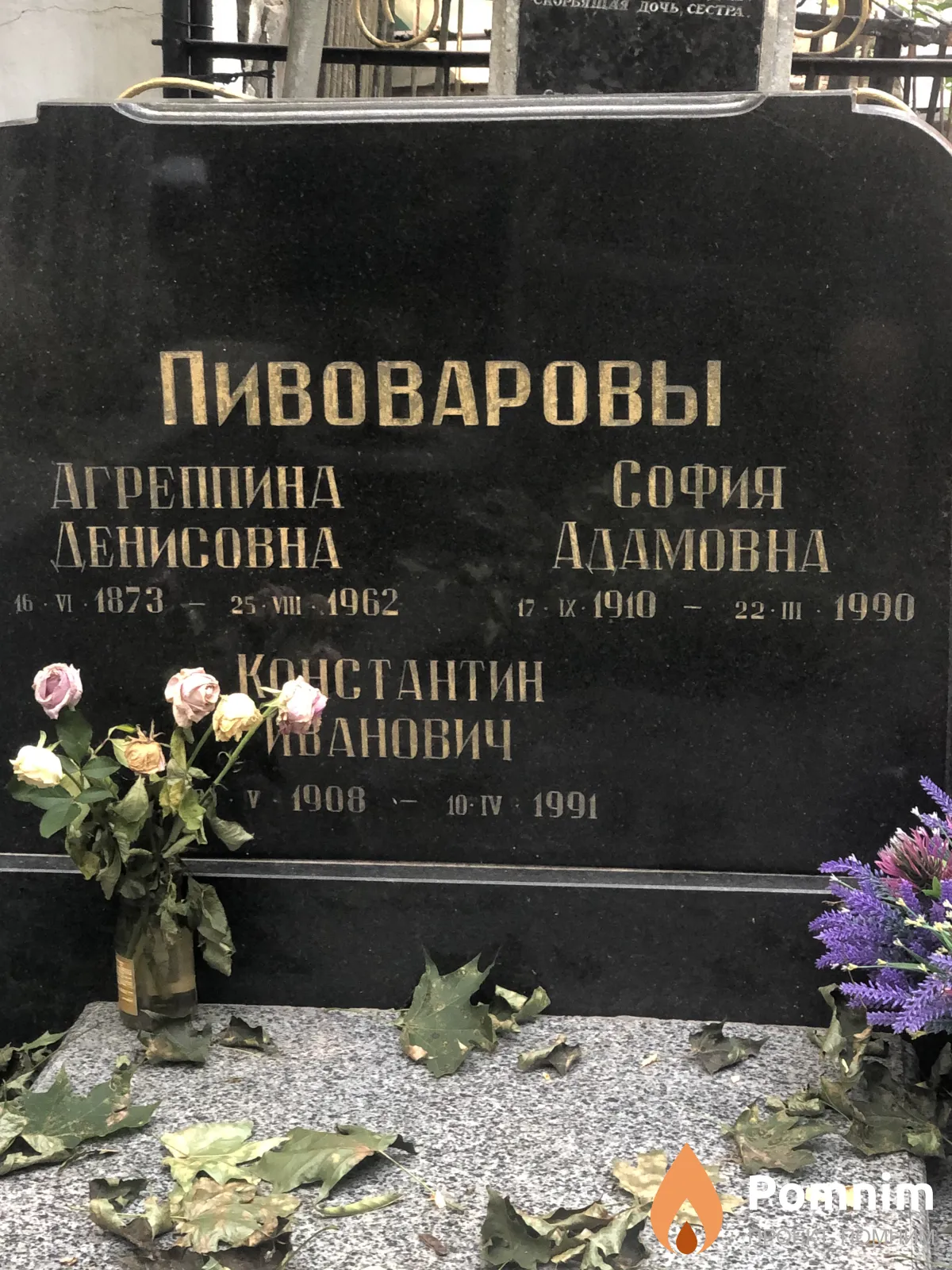 Пивоваров Агреппина Денисовна