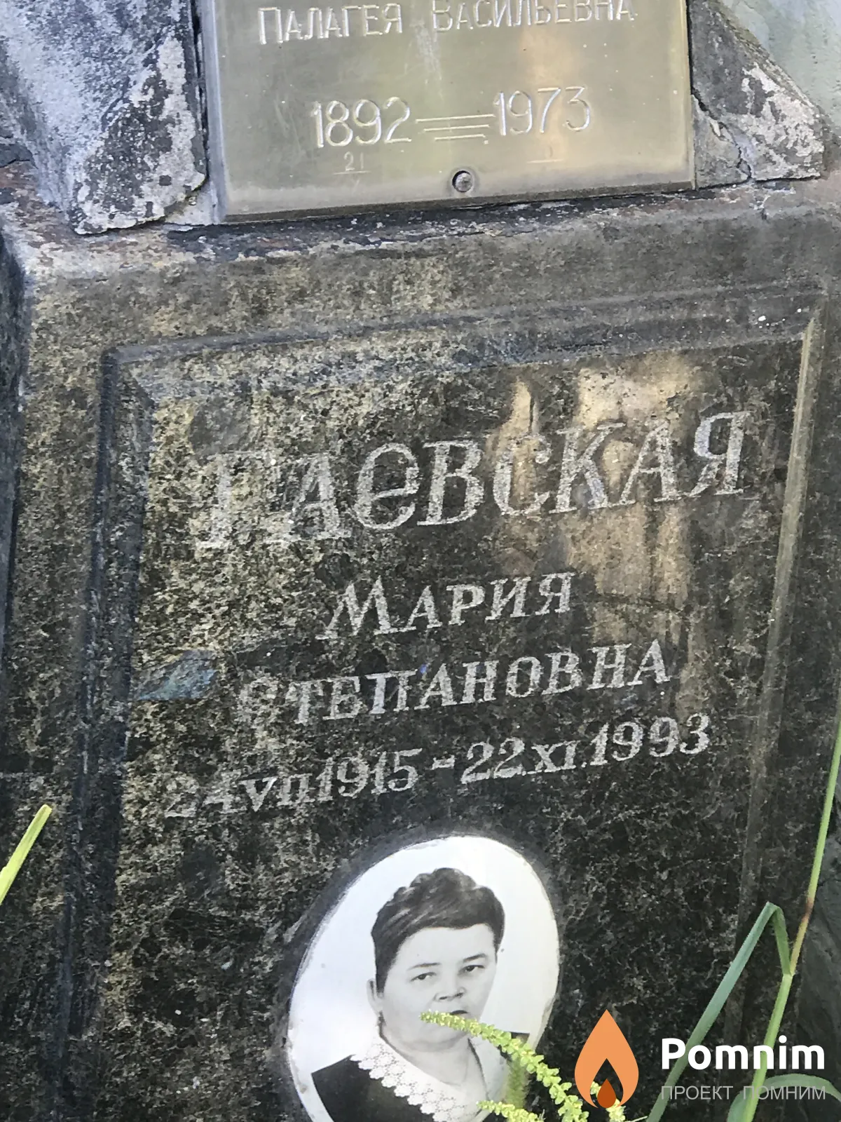Гаевская Мария Степановна