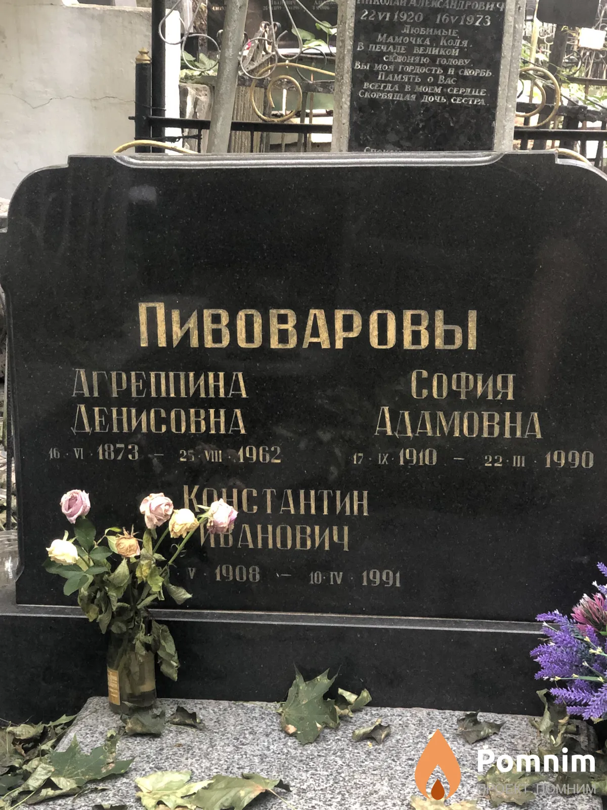 Пивоварова Софья Адамовна