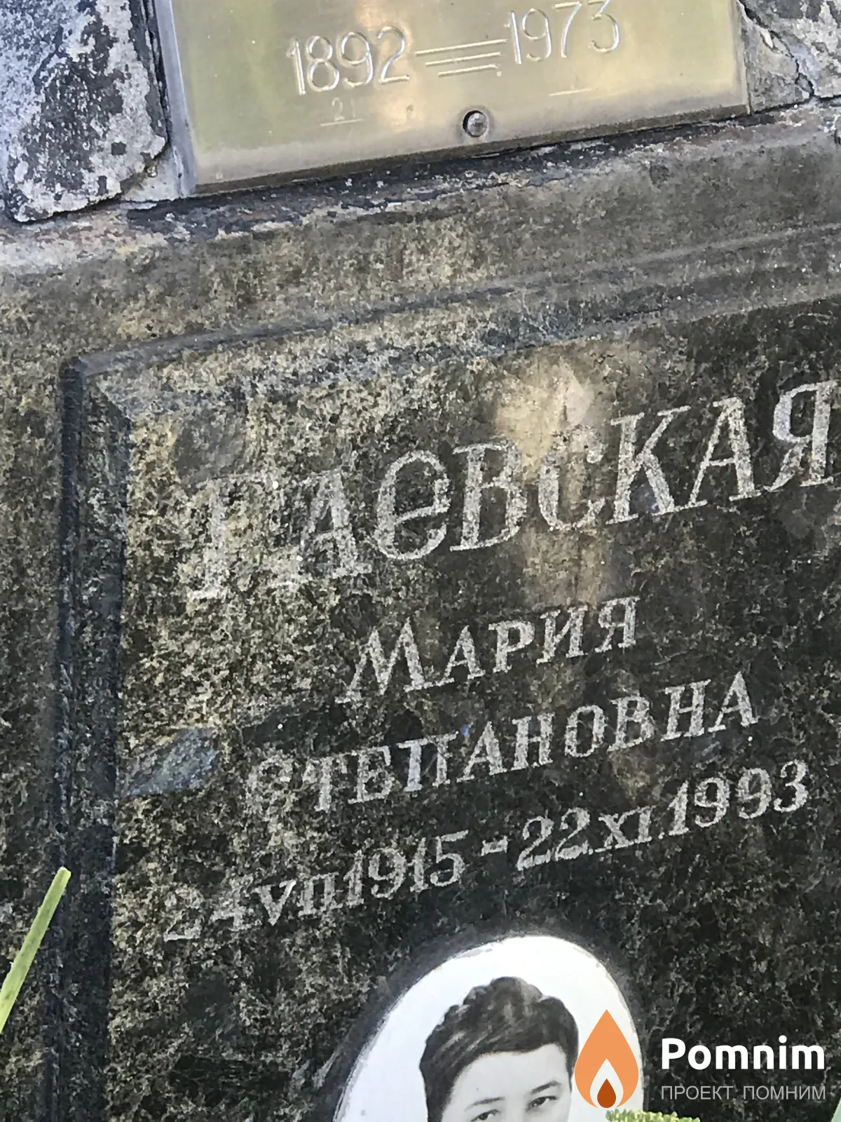 Глевская Мария Степановна