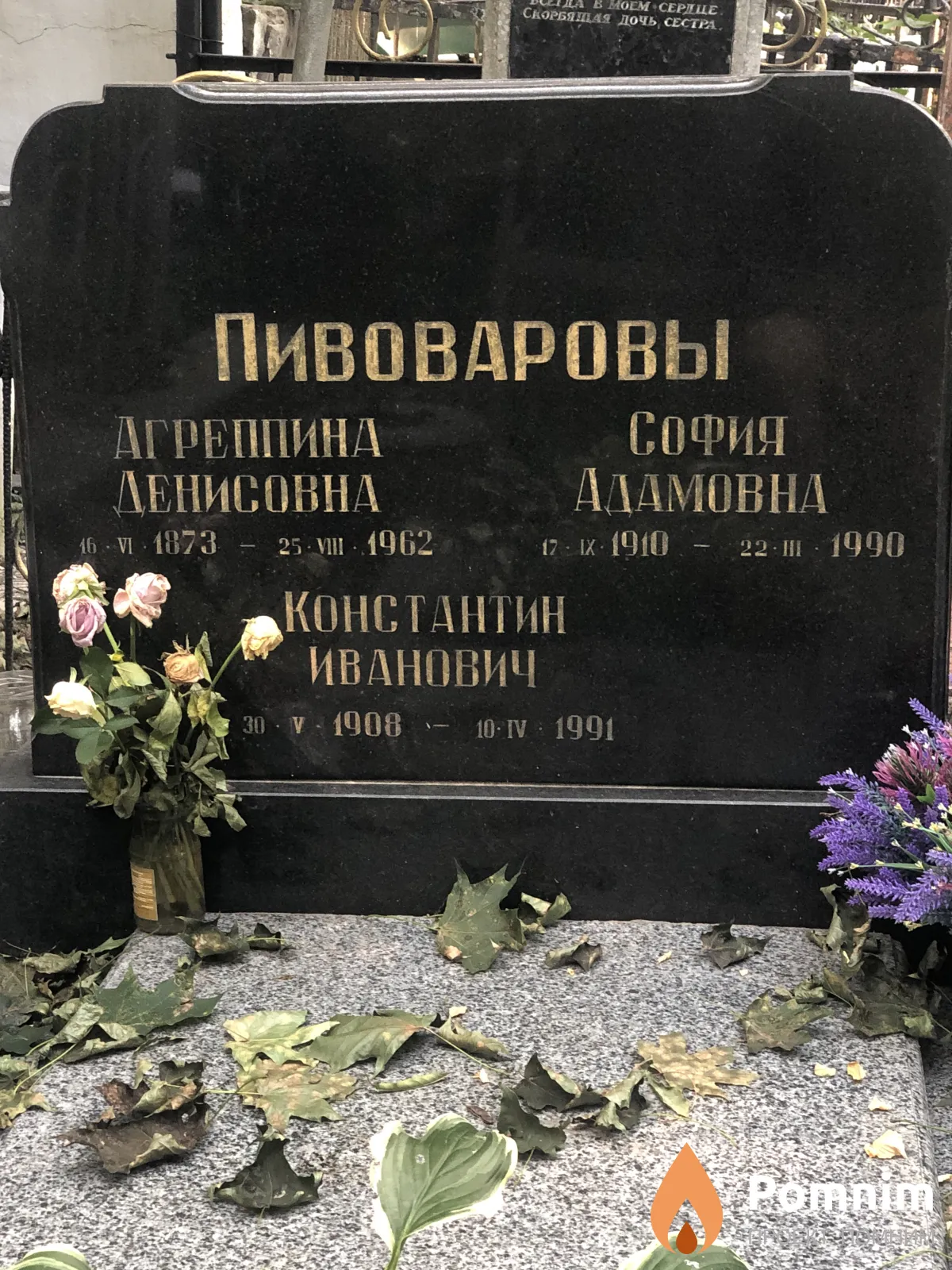 Пивоваров Константин Иванович
