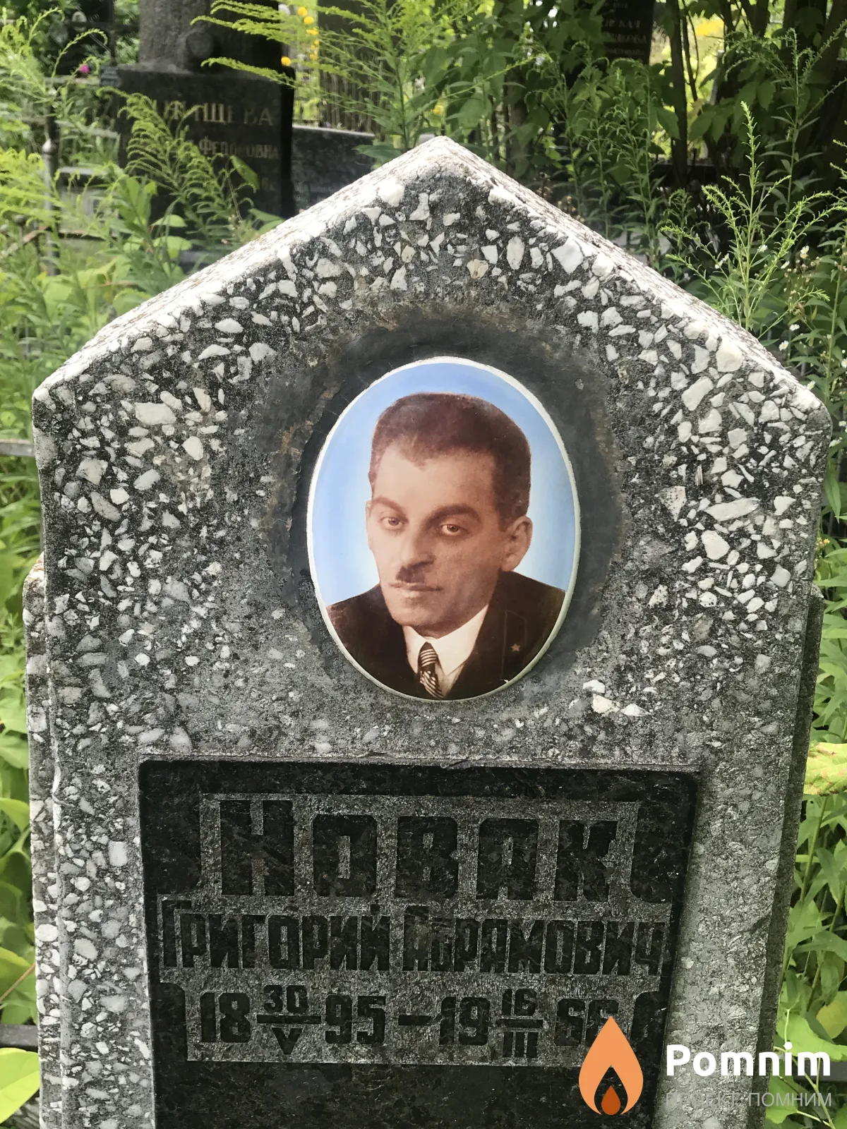 Новак Григорий Аврамович