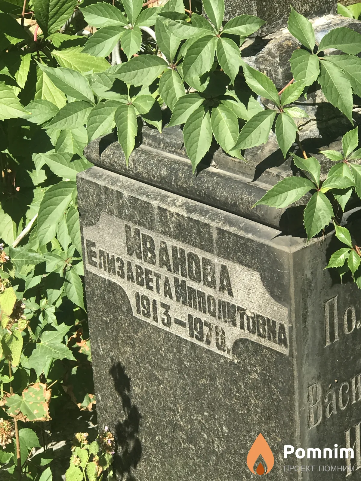 Ивановна Елизавета Степановна
