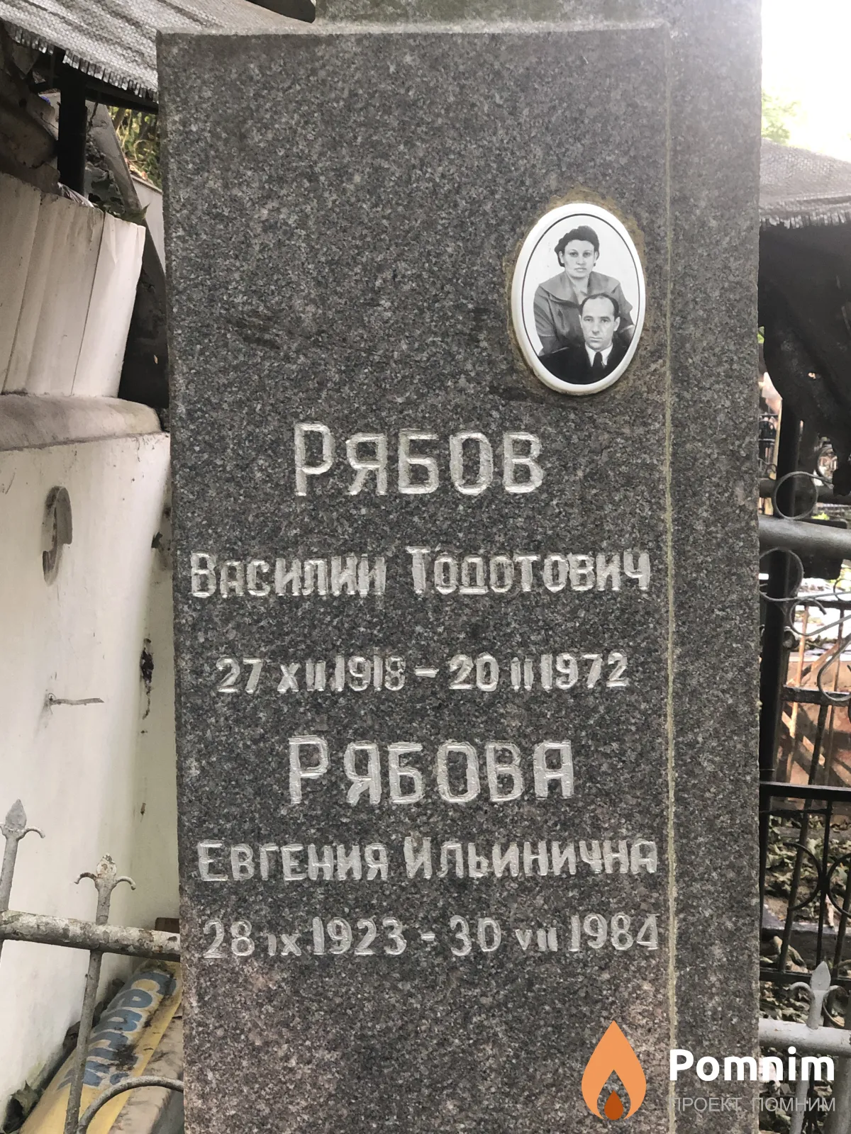 Рябова Евгения Ильинична