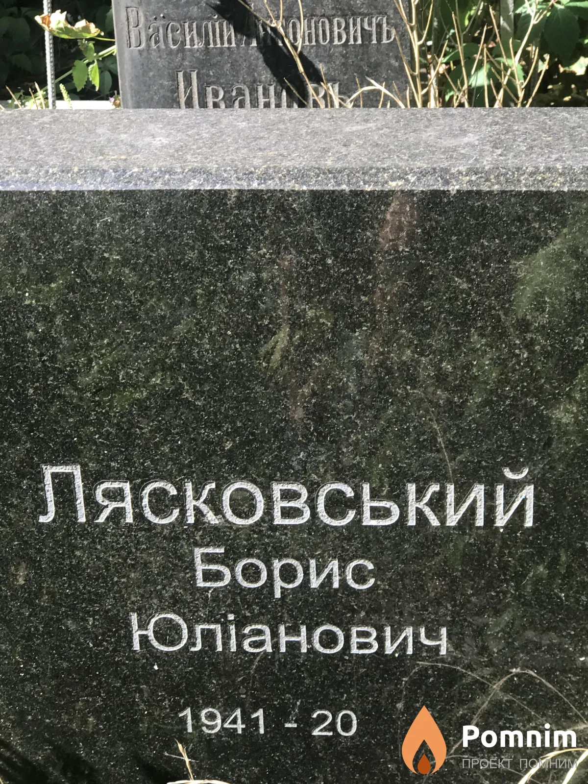 Лясковський Борис Юліанович