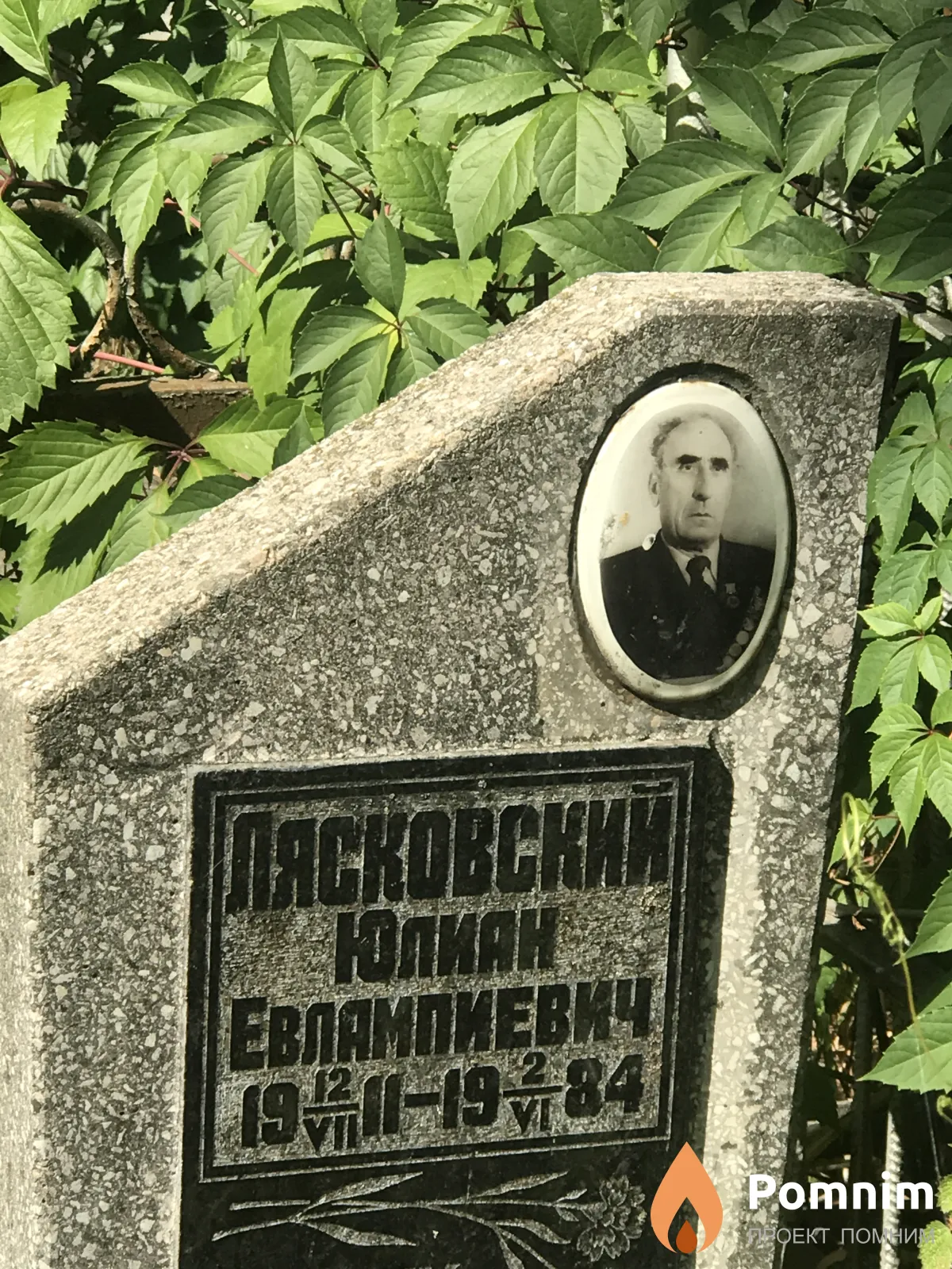 Лясковский Юлиан Евлапиевич