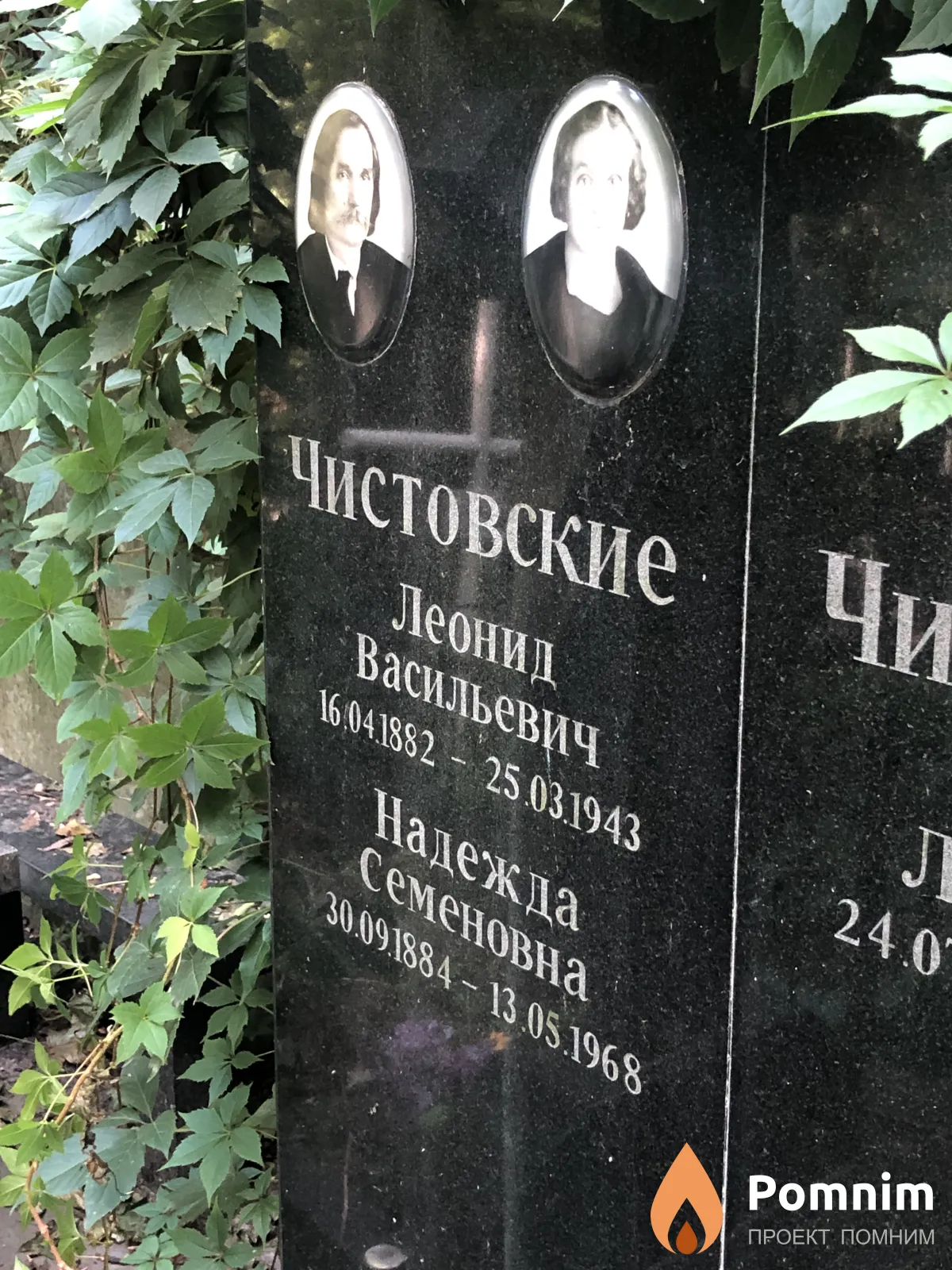 Чистовская Надежда Семеновна