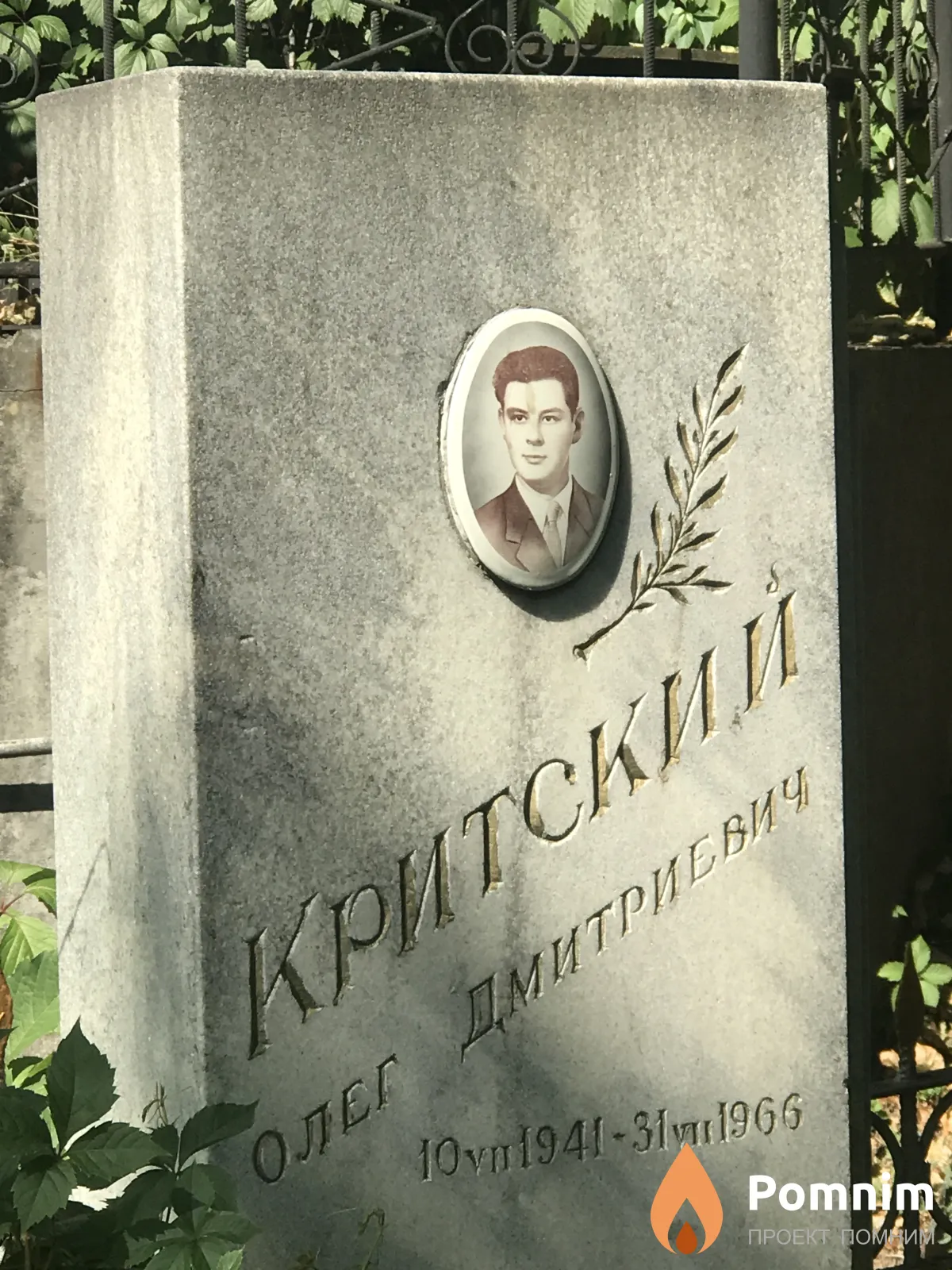 Критский Олег Дмитриевич