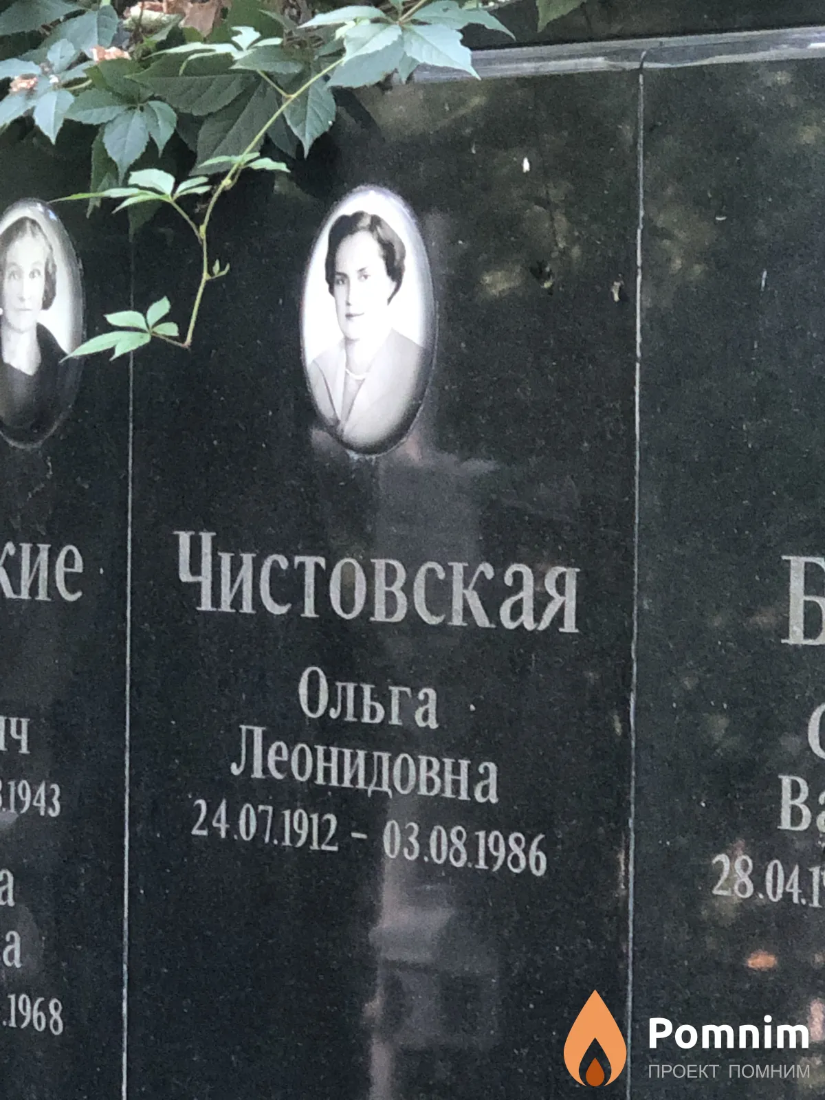 Чистовская Ольга Леонидовна