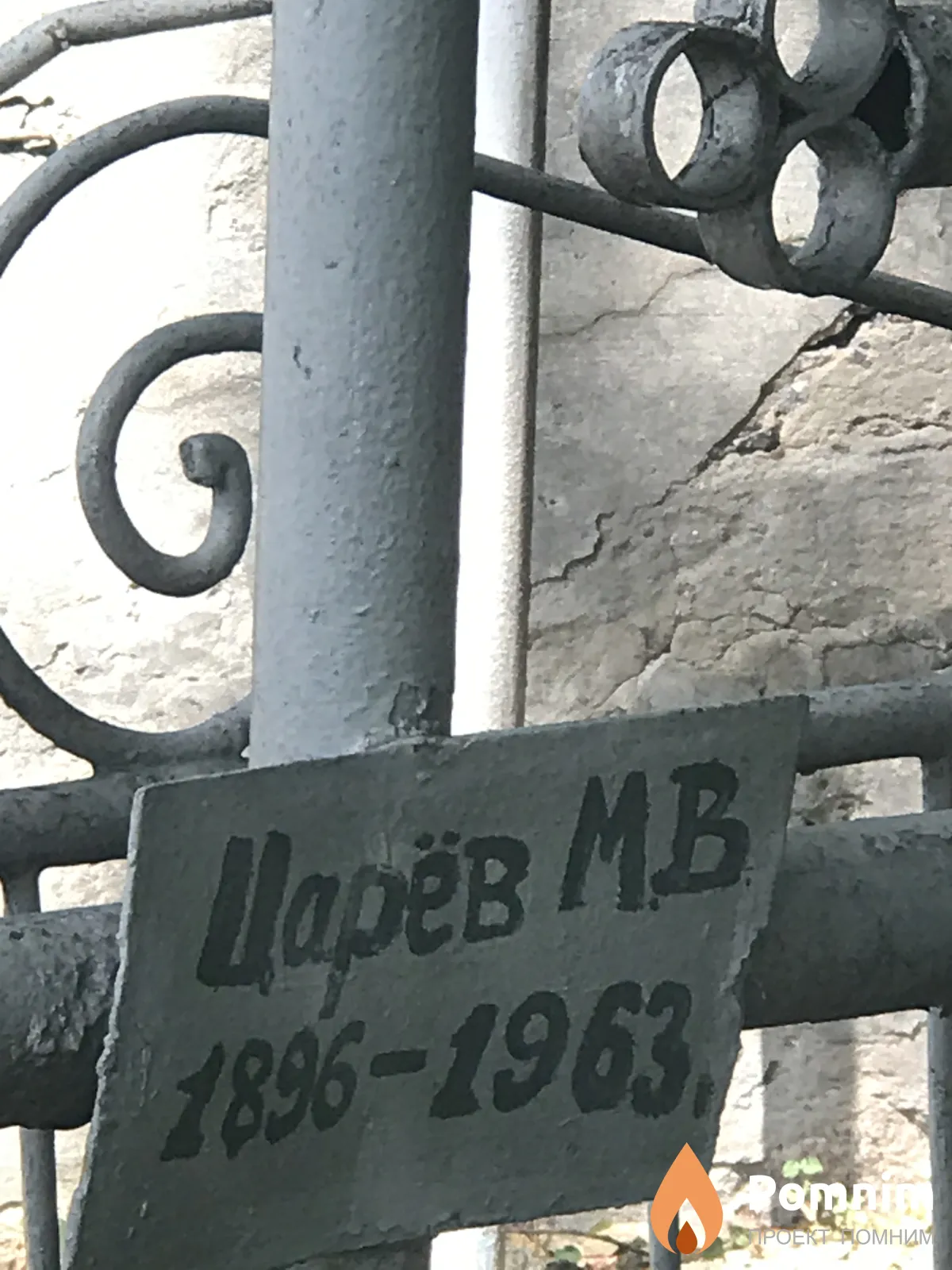 Цараёв М В