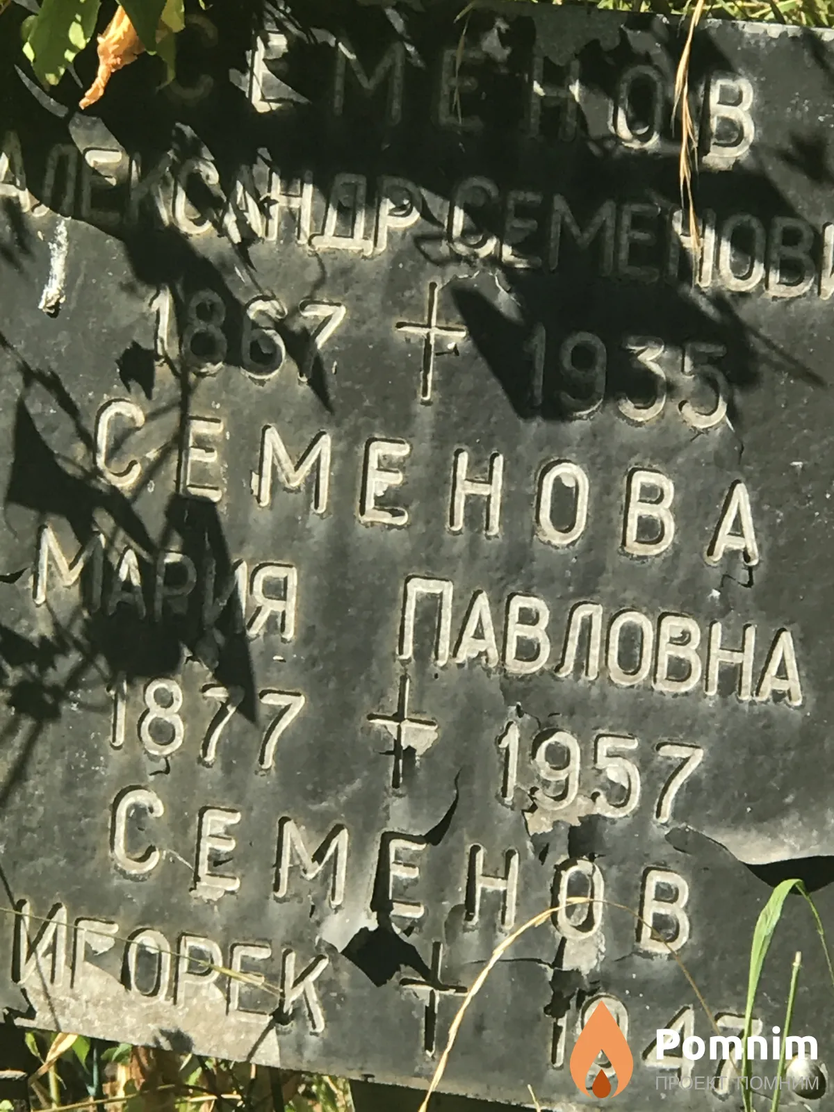 Семенова Мария Павловна