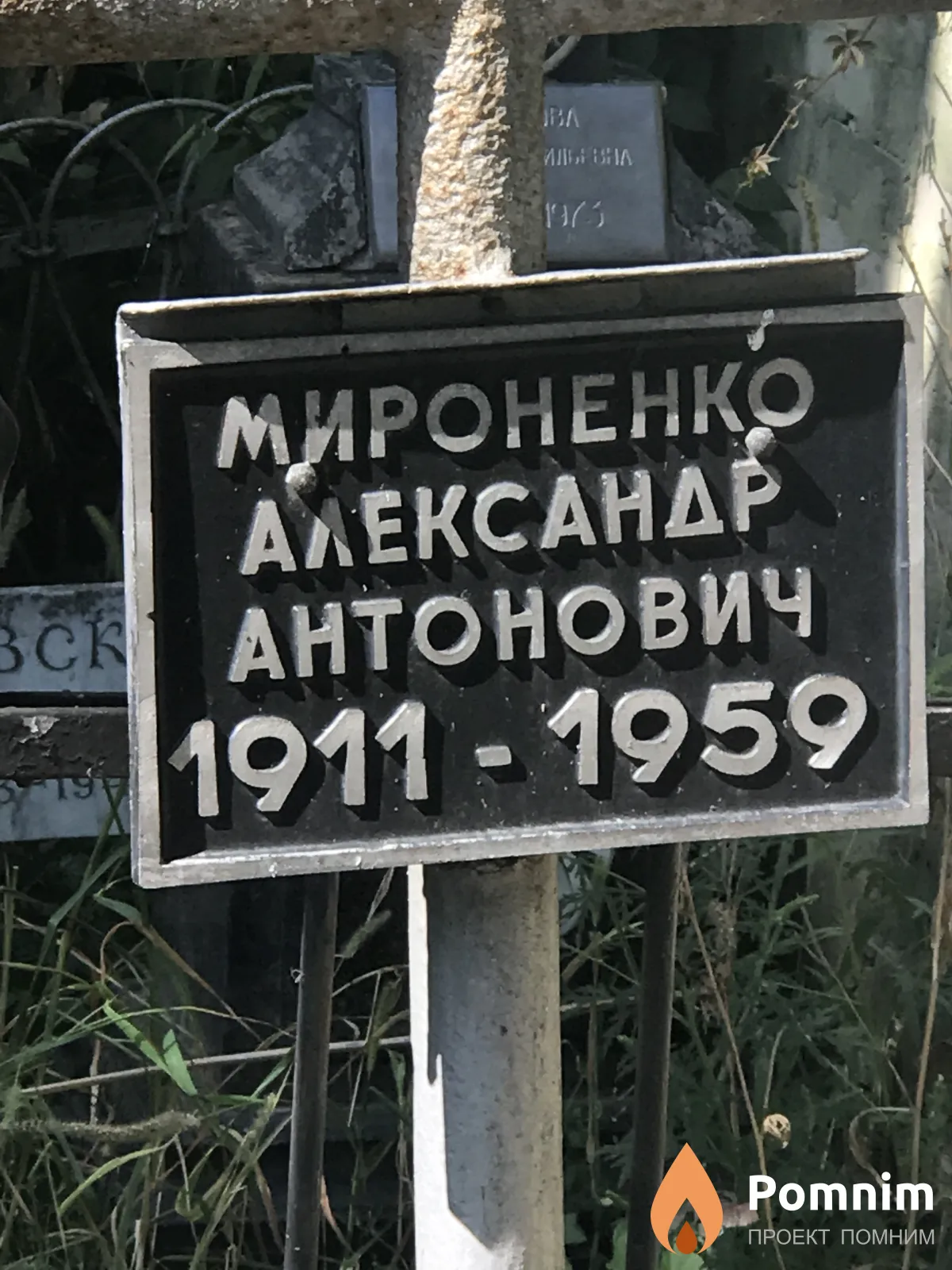 Мироненко Александр Антонович