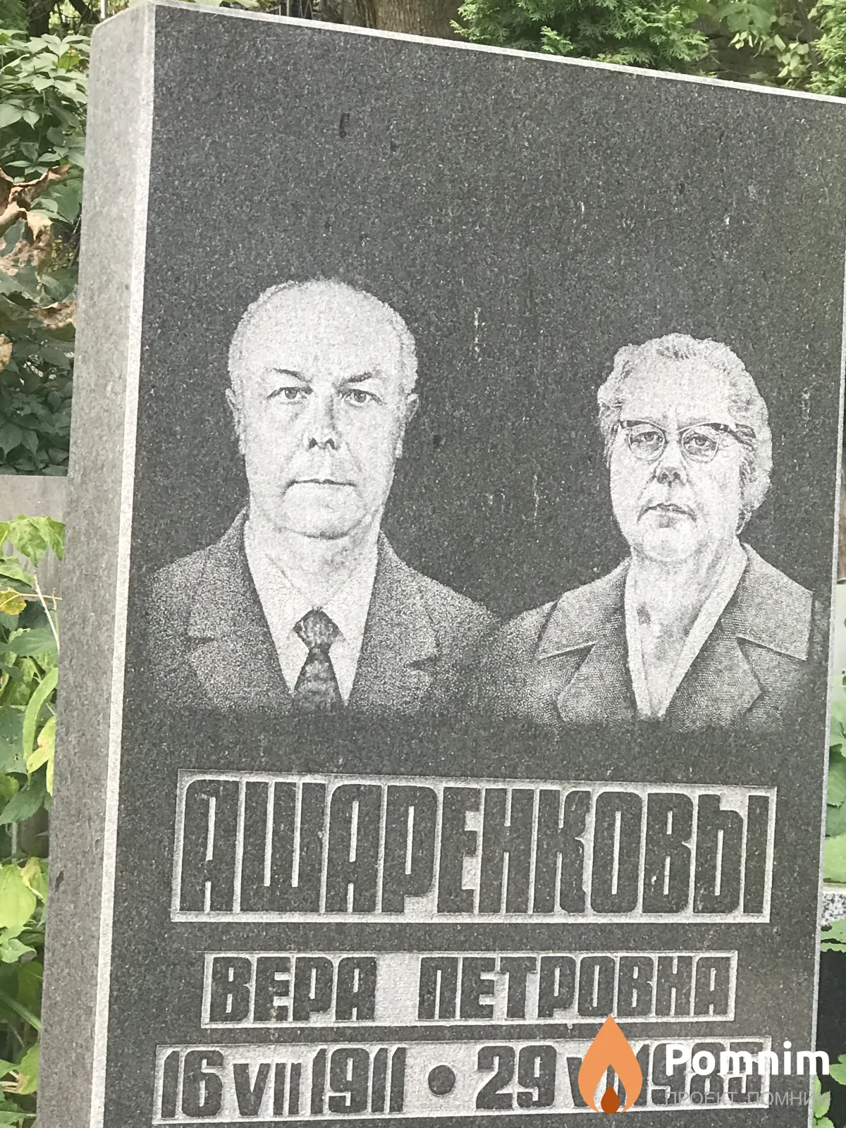 Aшаренкова Вера Петровна