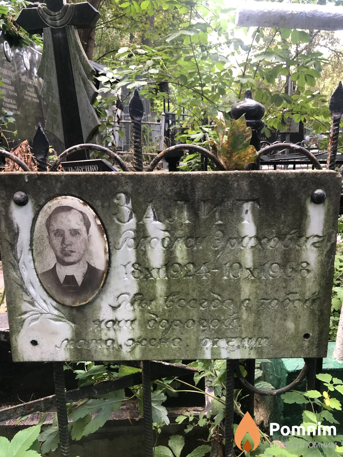 Залит Владлен Эрихович