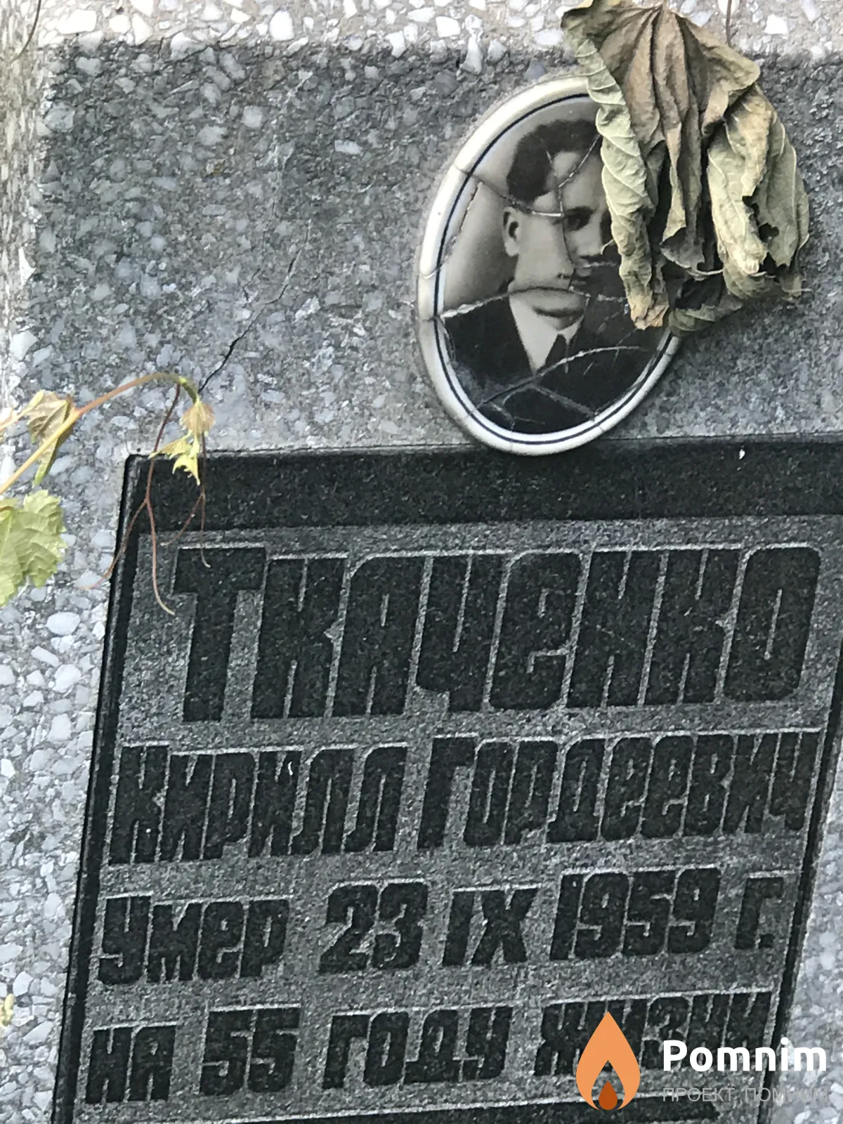 Ткаченко Кирилл Гордеевич