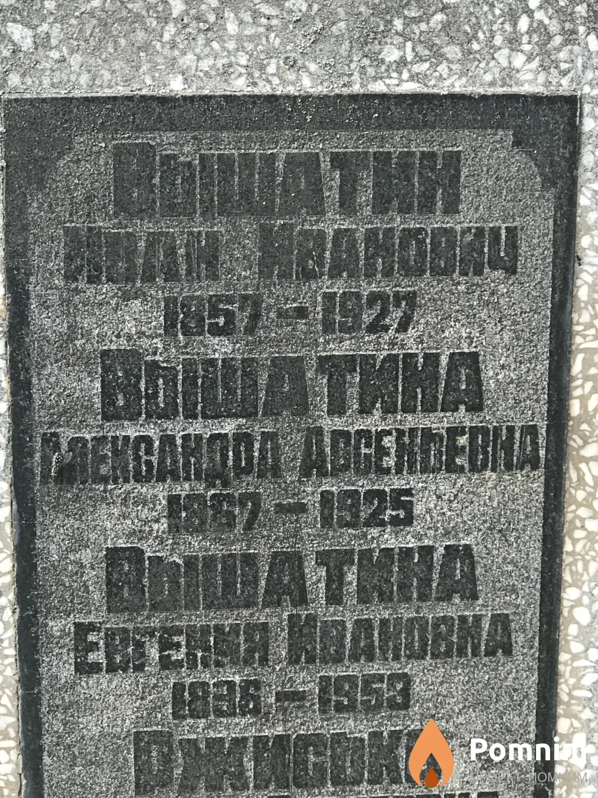 Вышатина Александра Арсеньевна